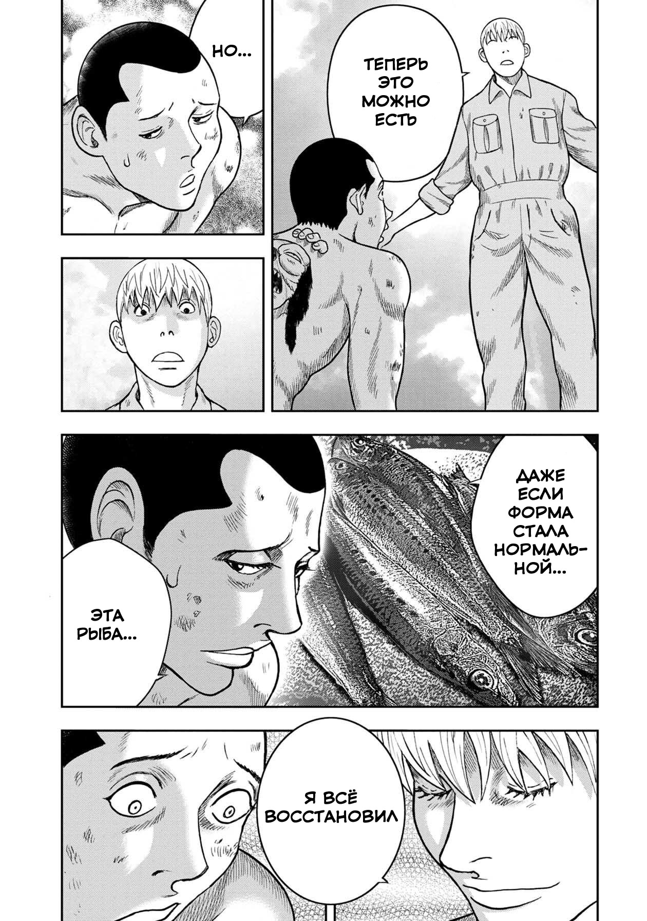 Манга Дьявольский остров - Глава 143 Страница 5