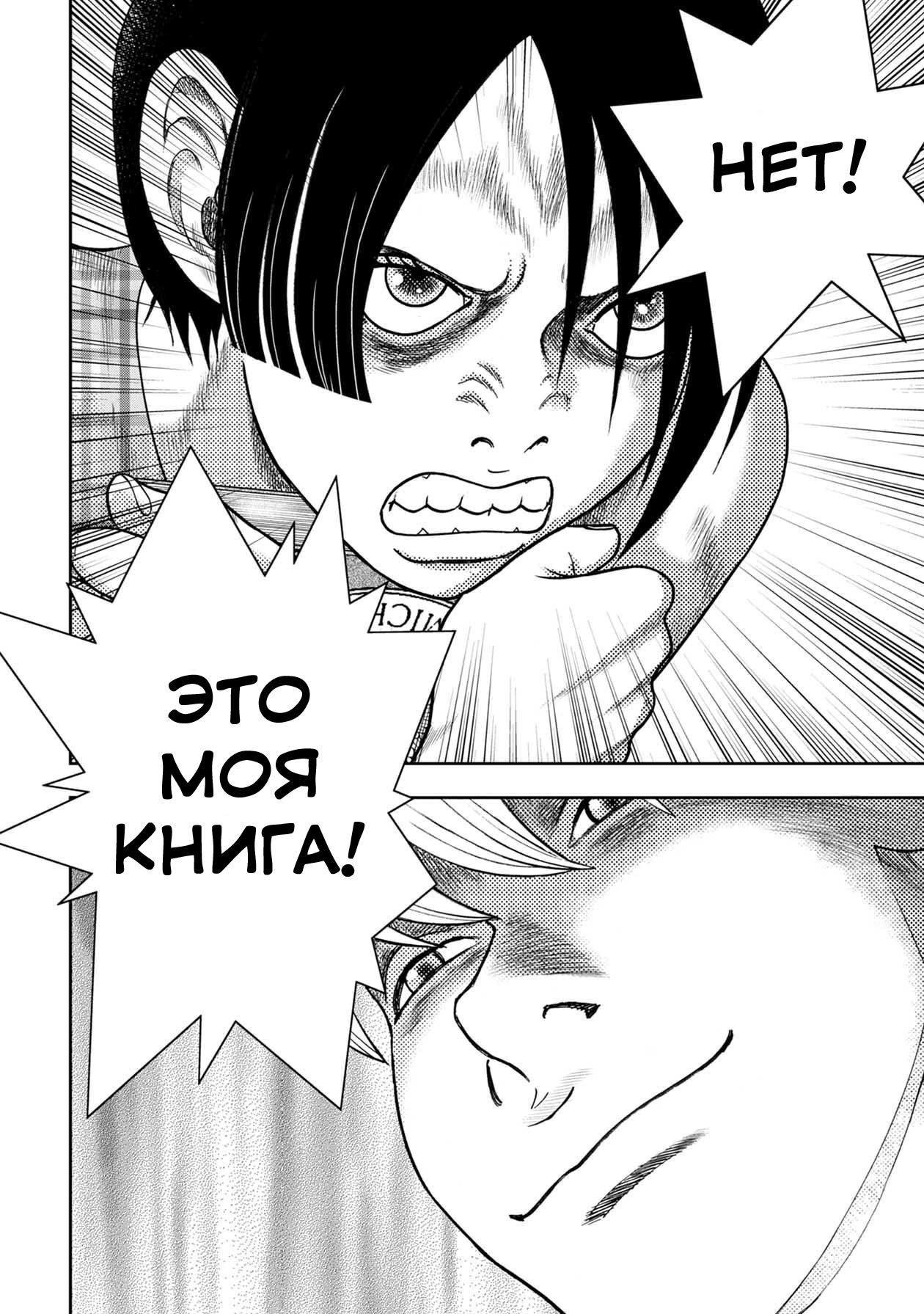 Манга Дьявольский остров - Глава 143 Страница 24