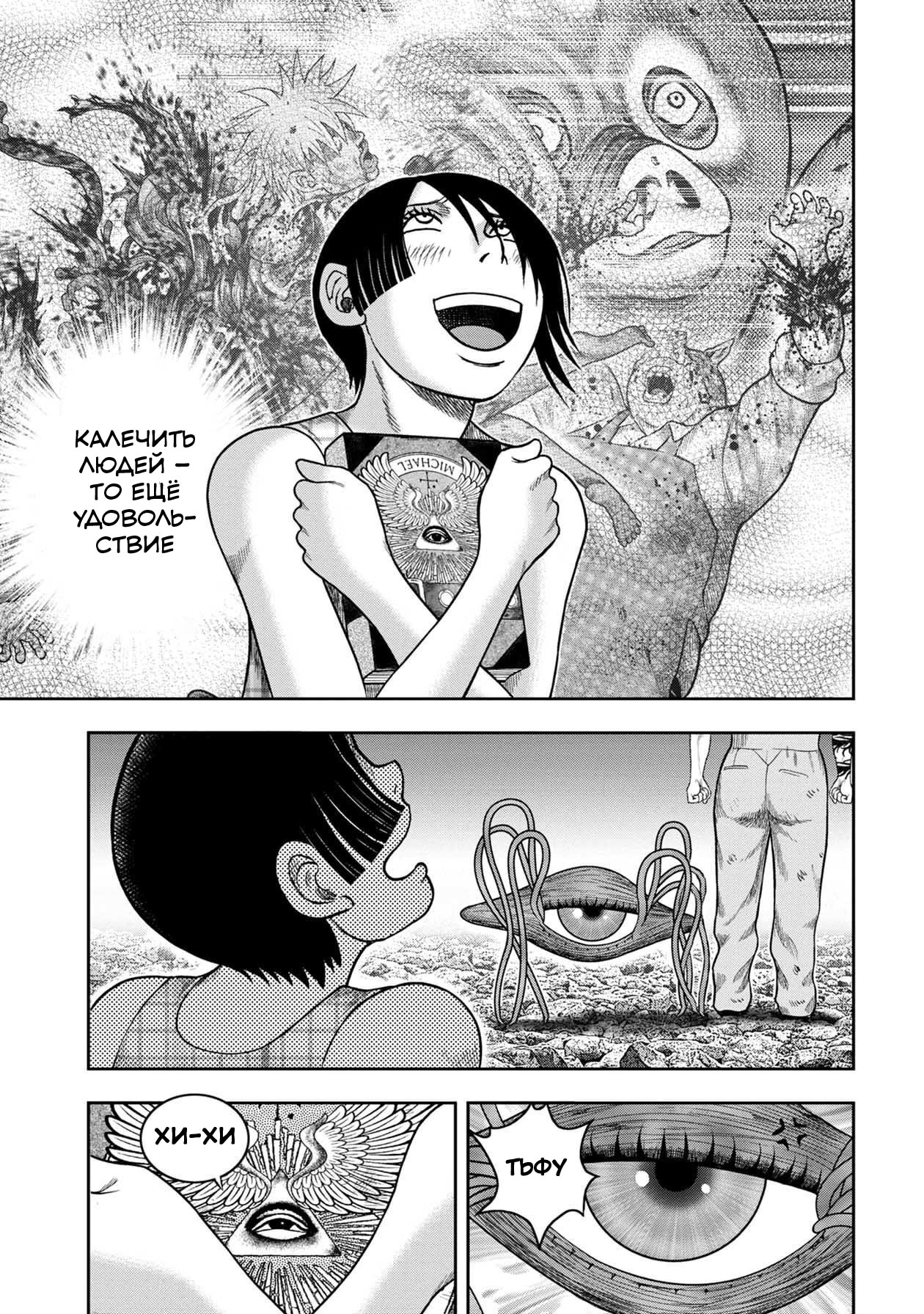 Манга Дьявольский остров - Глава 143 Страница 13