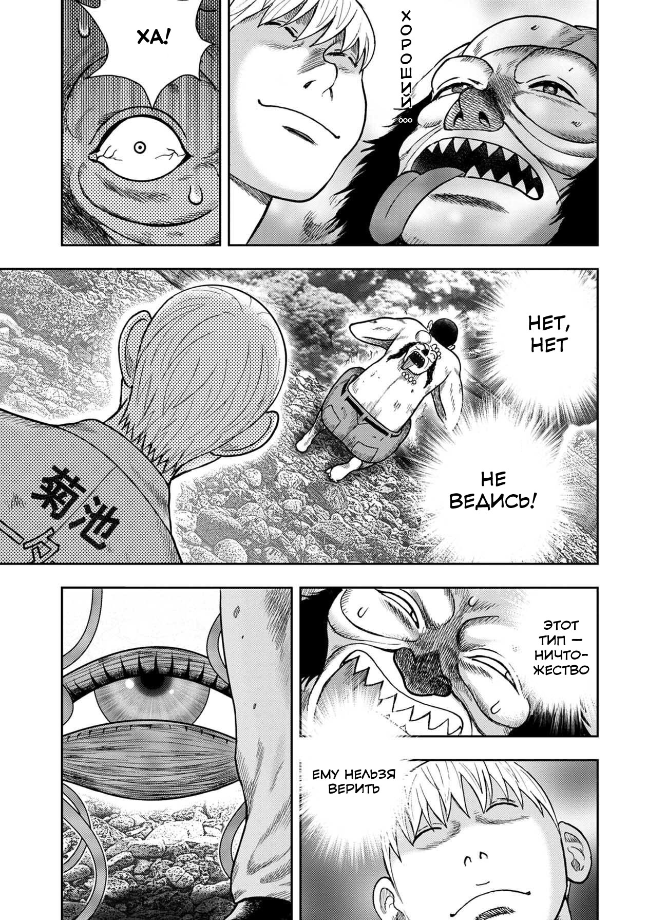 Манга Дьявольский остров - Глава 143 Страница 9