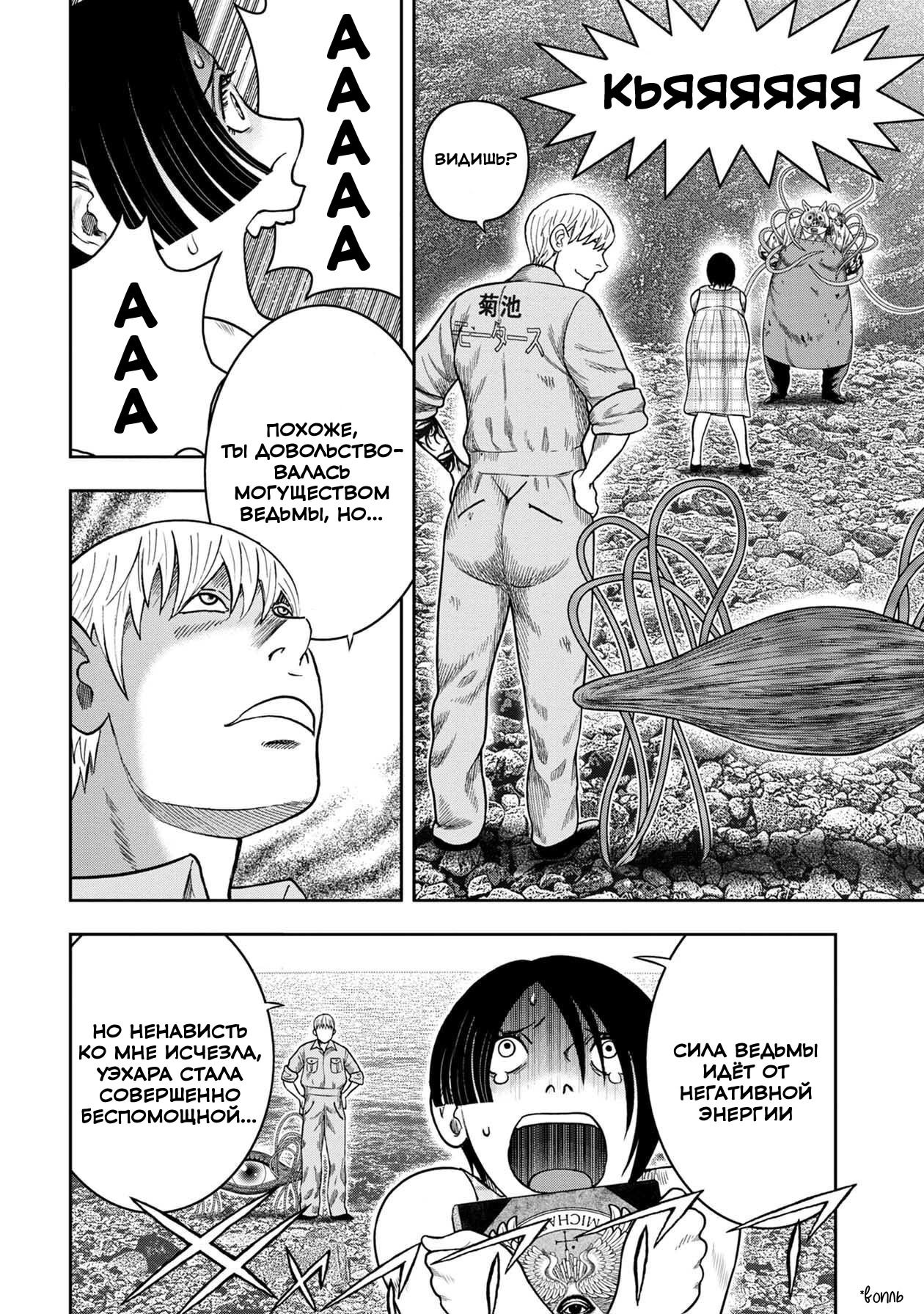 Манга Дьявольский остров - Глава 143 Страница 18