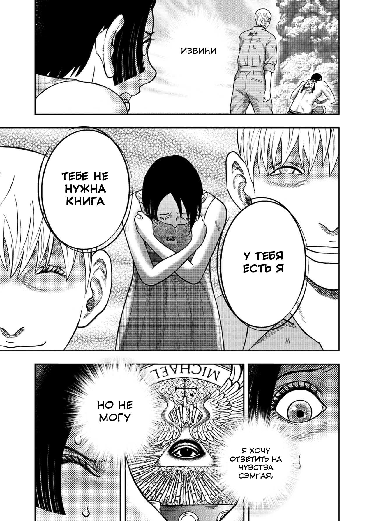 Манга Дьявольский остров - Глава 143 Страница 11