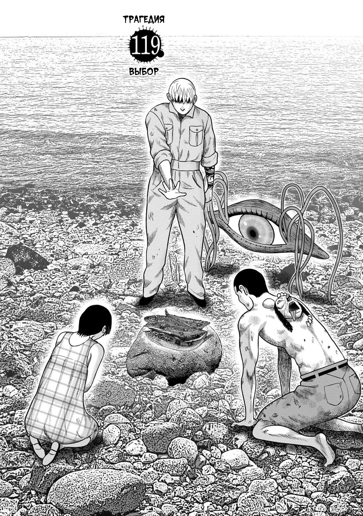 Манга Дьявольский остров - Глава 143 Страница 2