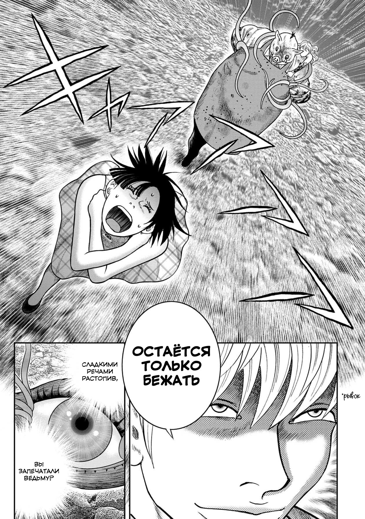 Манга Дьявольский остров - Глава 143 Страница 19