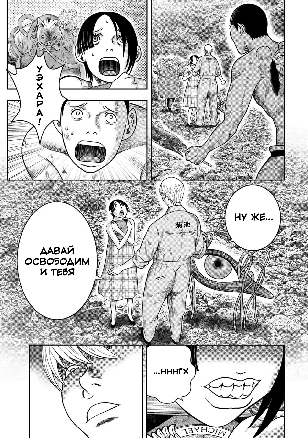 Манга Дьявольский остров - Глава 143 Страница 23