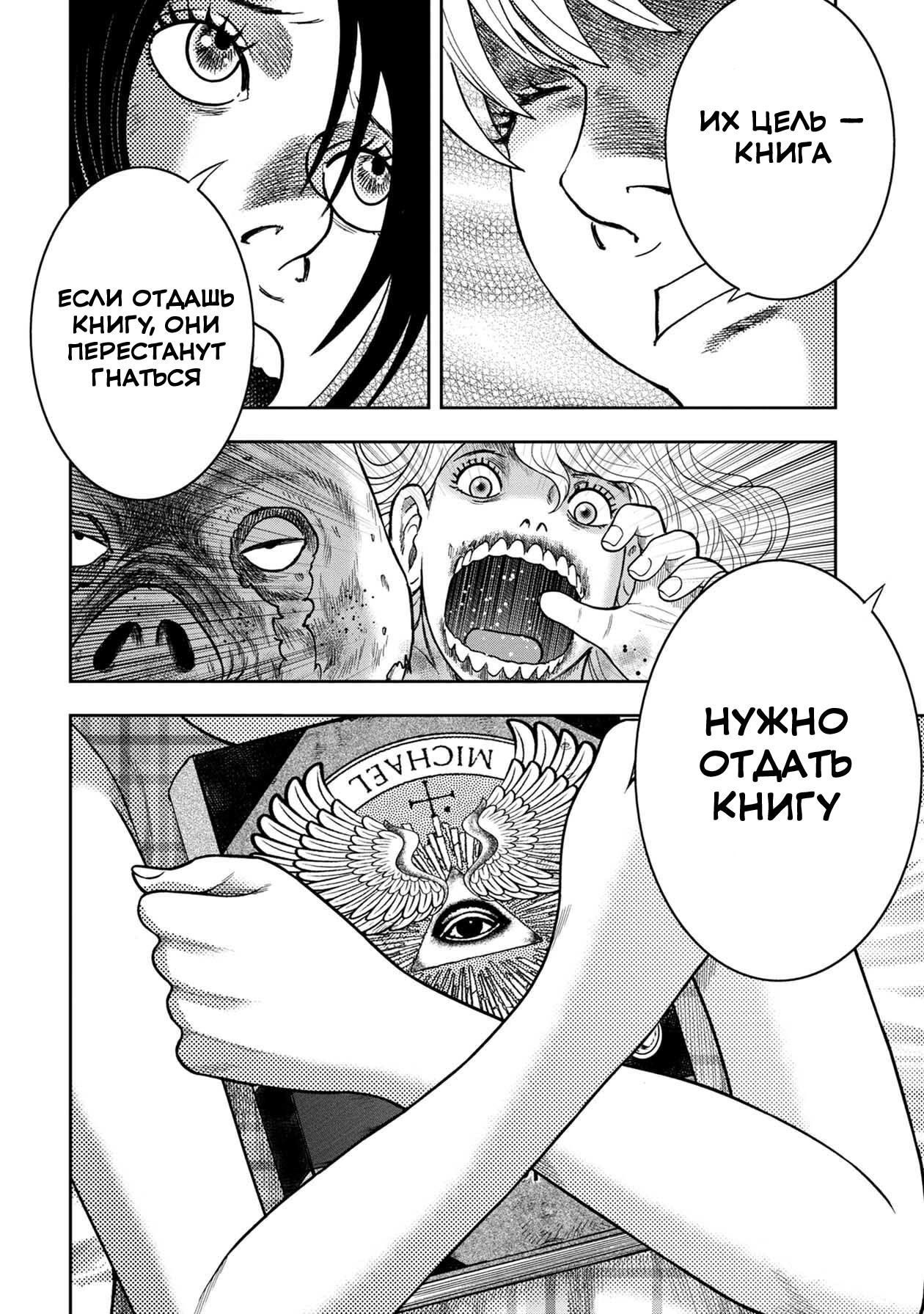 Манга Дьявольский остров - Глава 143 Страница 22