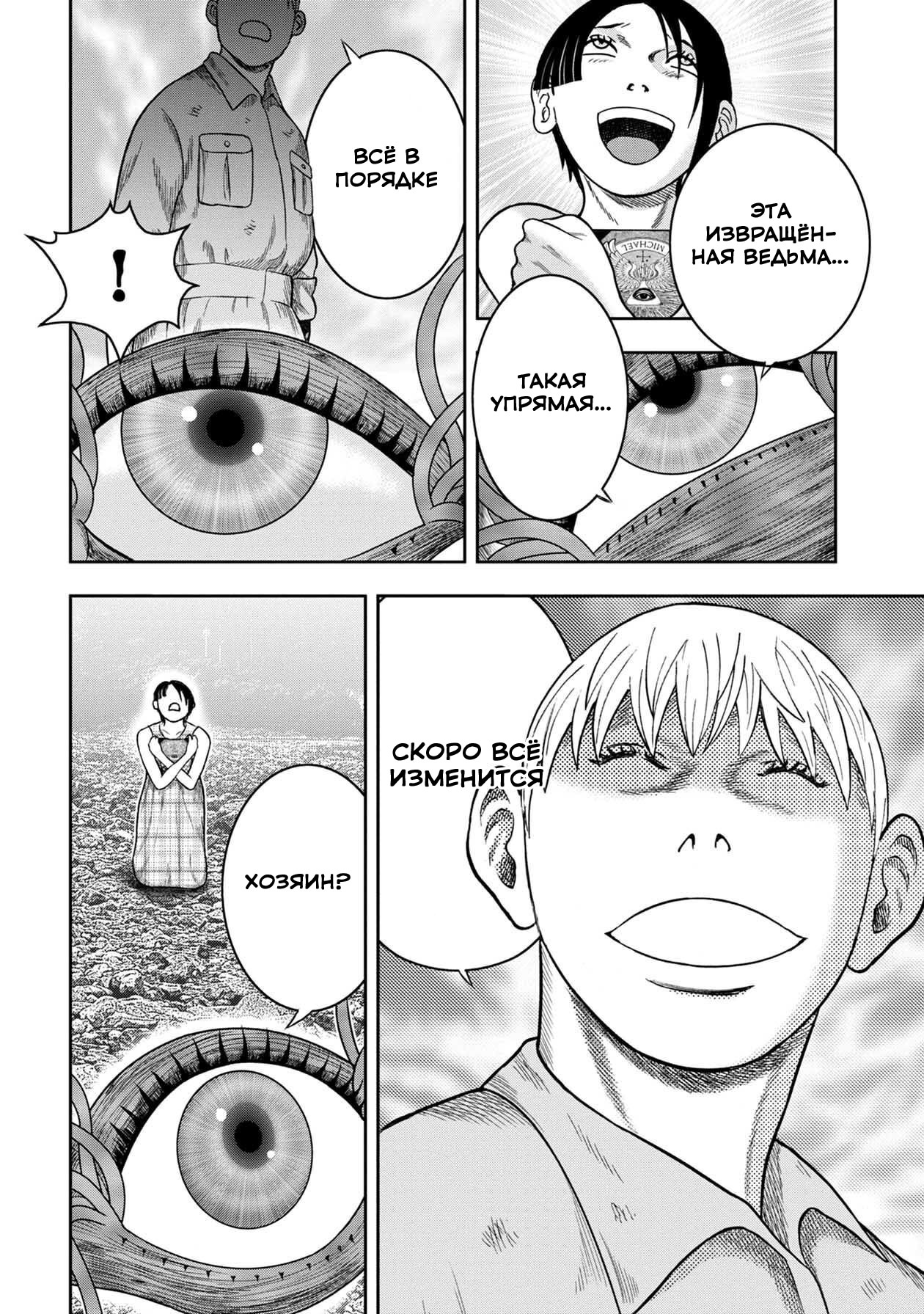 Манга Дьявольский остров - Глава 143 Страница 14