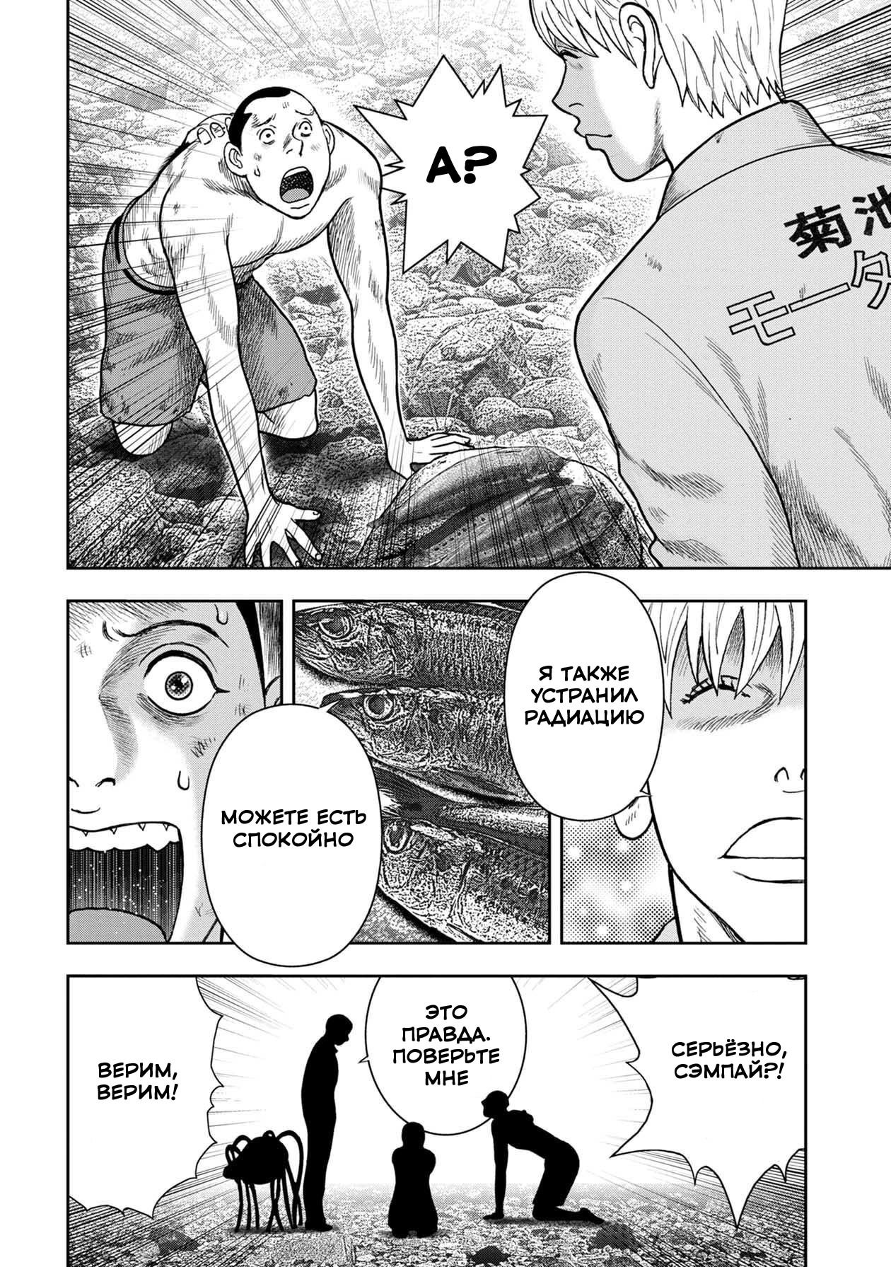 Манга Дьявольский остров - Глава 143 Страница 6