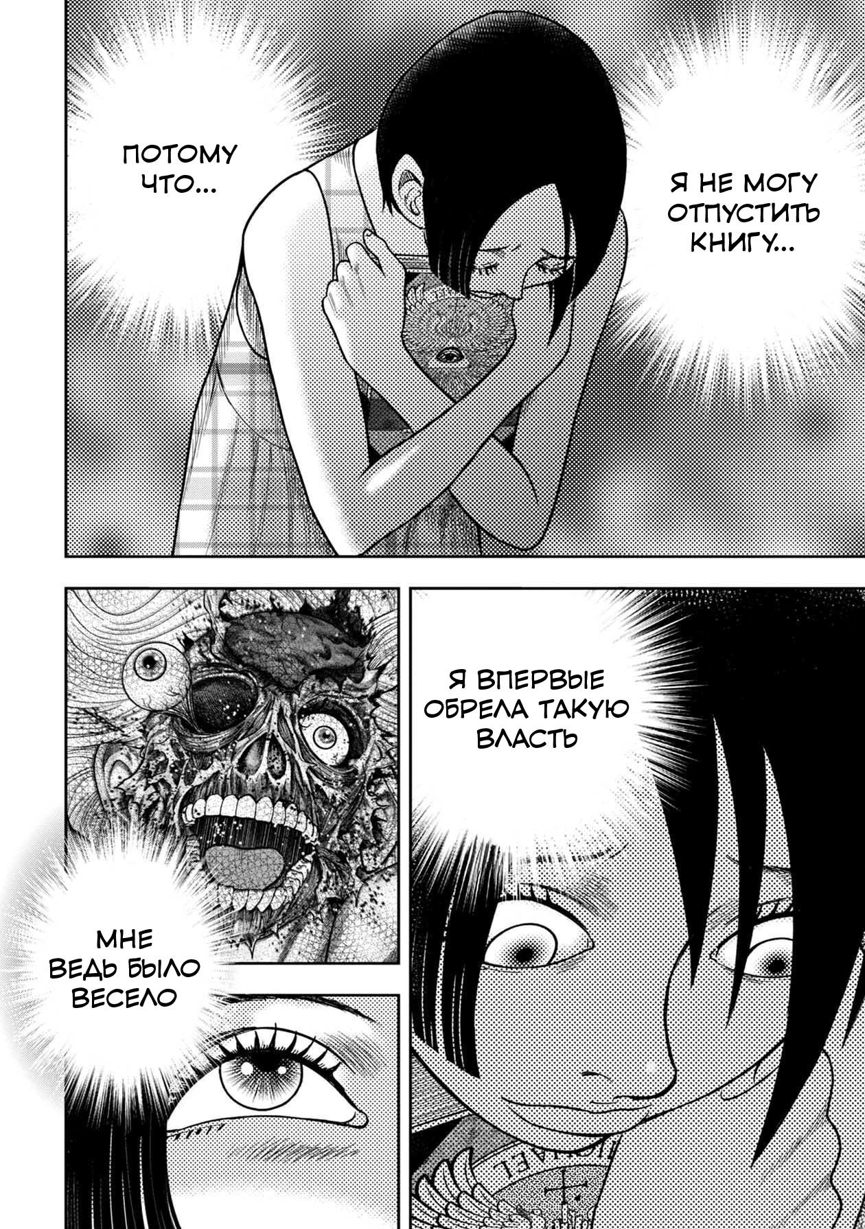 Манга Дьявольский остров - Глава 143 Страница 12