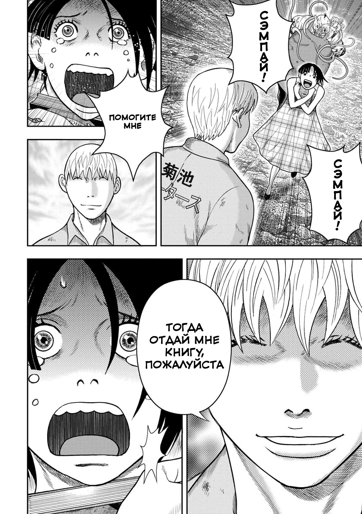 Манга Дьявольский остров - Глава 143 Страница 20