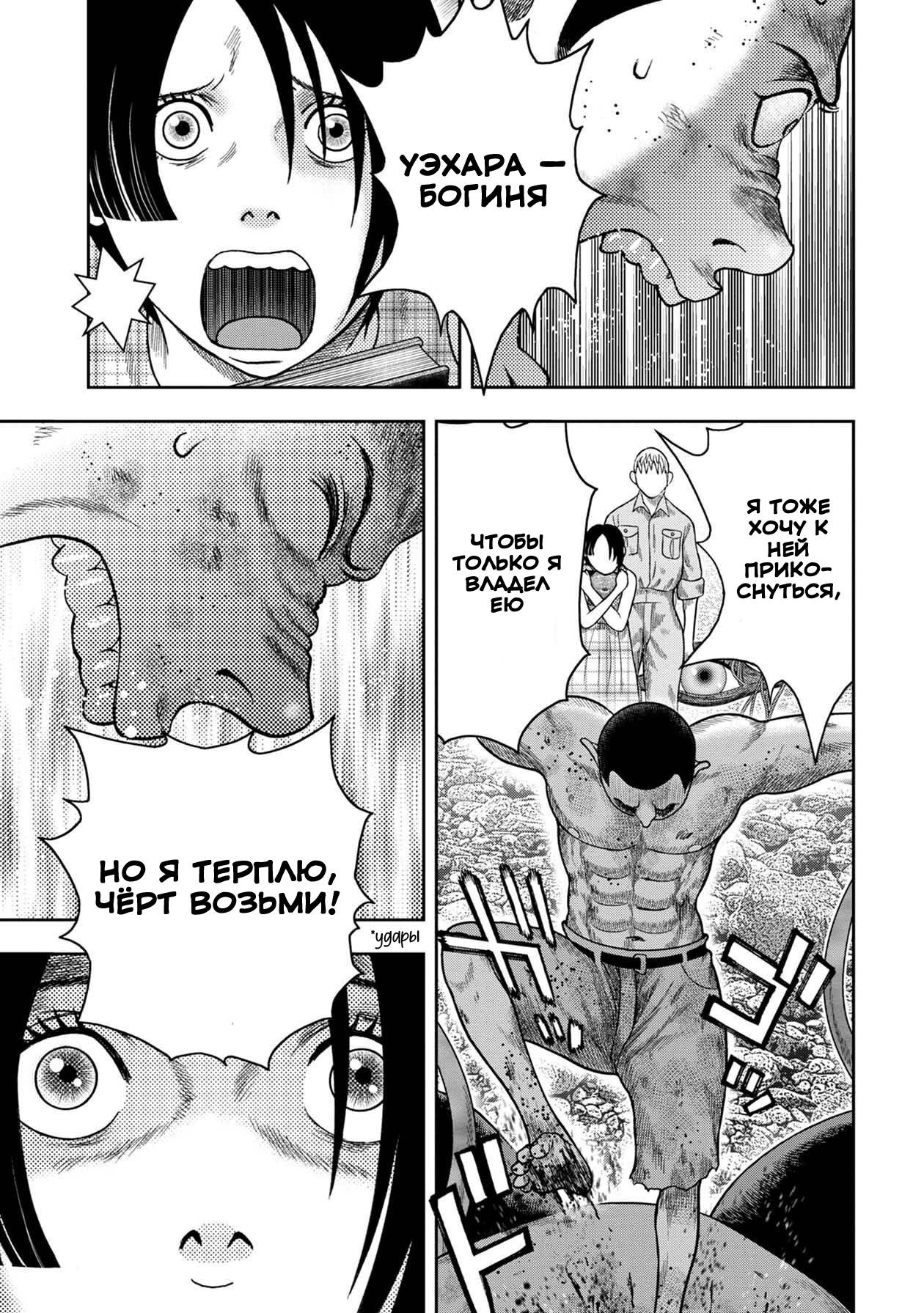 Манга Дьявольский остров - Глава 144 Страница 9