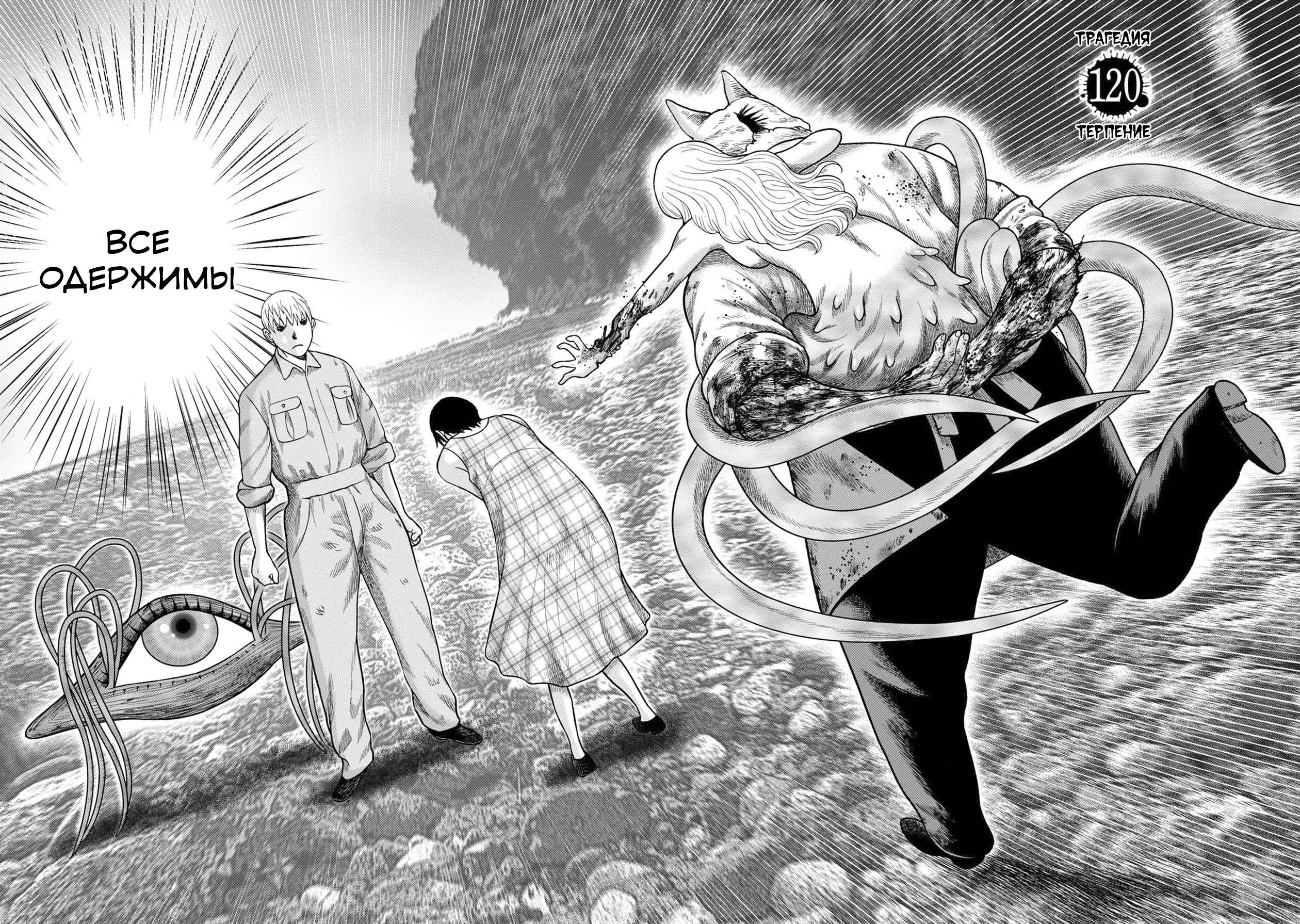 Манга Дьявольский остров - Глава 144 Страница 2