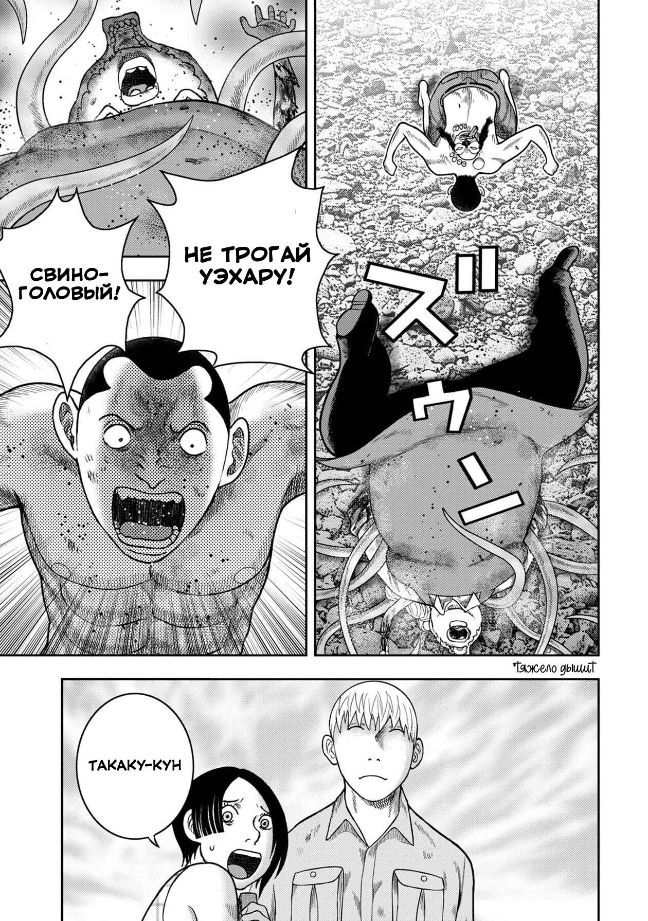 Манга Дьявольский остров - Глава 144 Страница 7