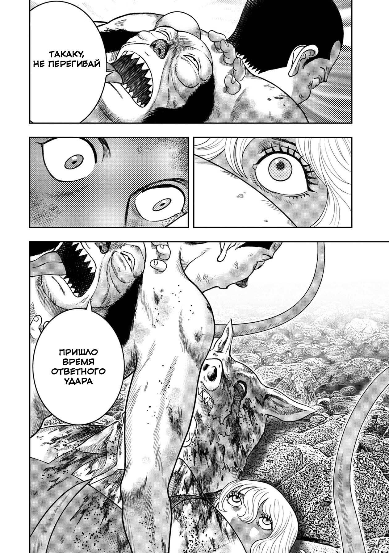 Манга Дьявольский остров - Глава 144 Страница 12