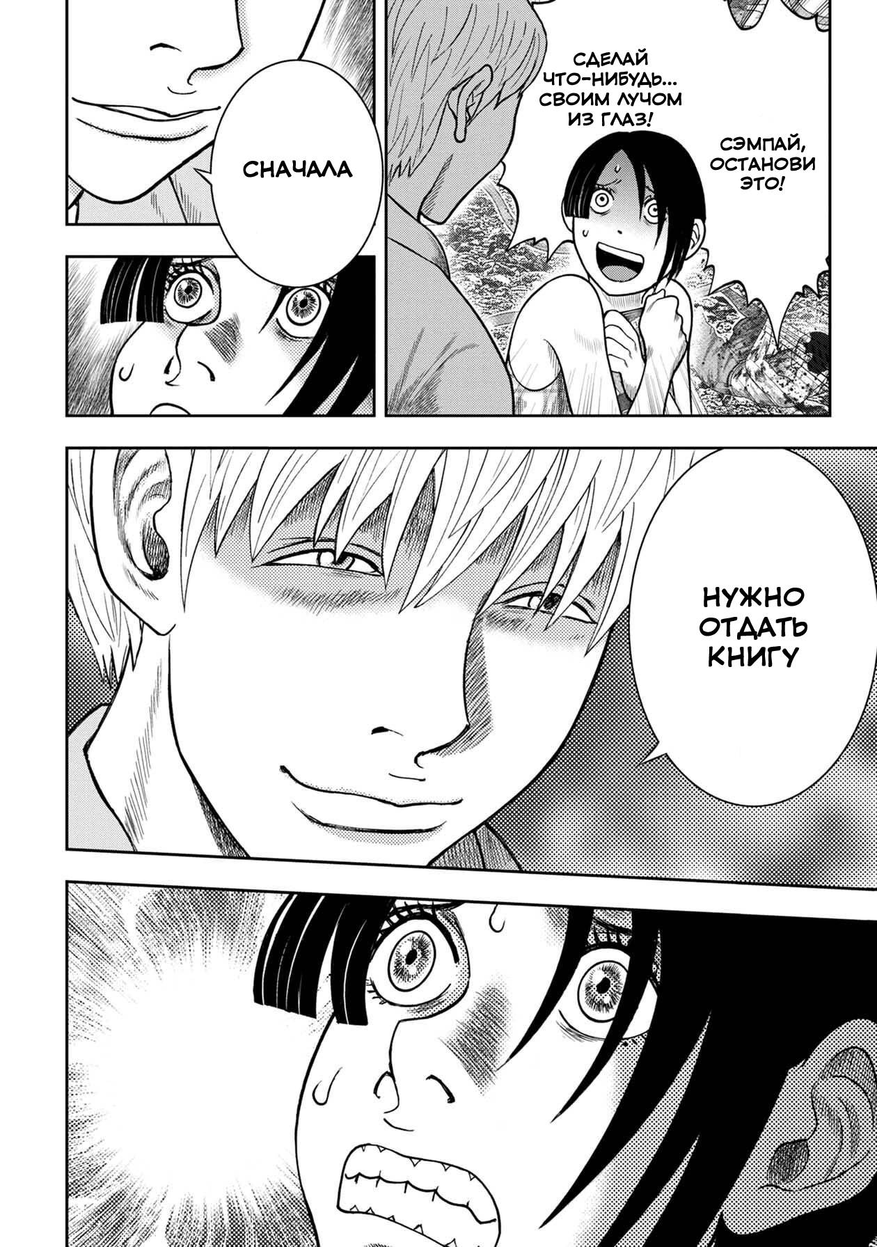 Манга Дьявольский остров - Глава 144 Страница 22