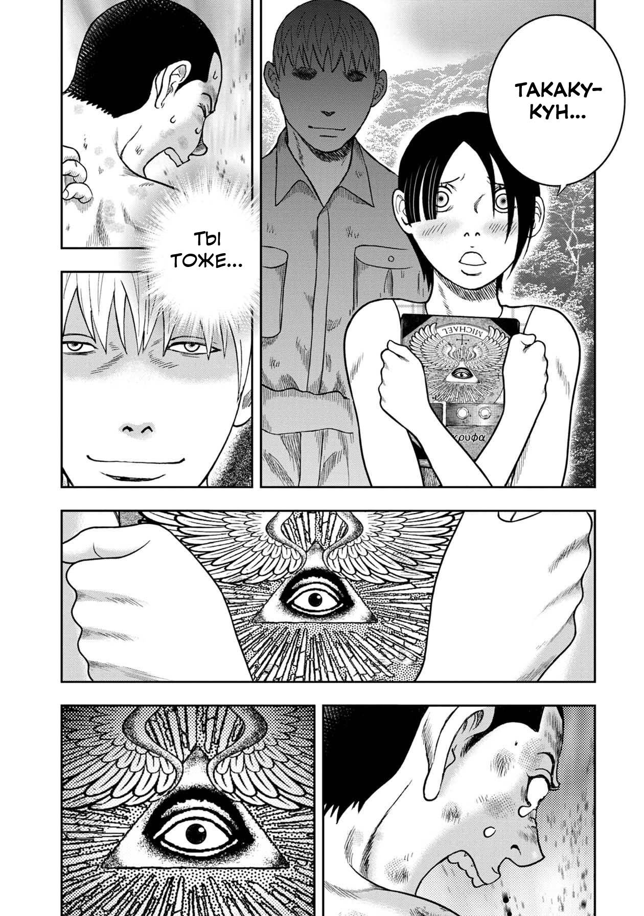 Манга Дьявольский остров - Глава 144 Страница 11