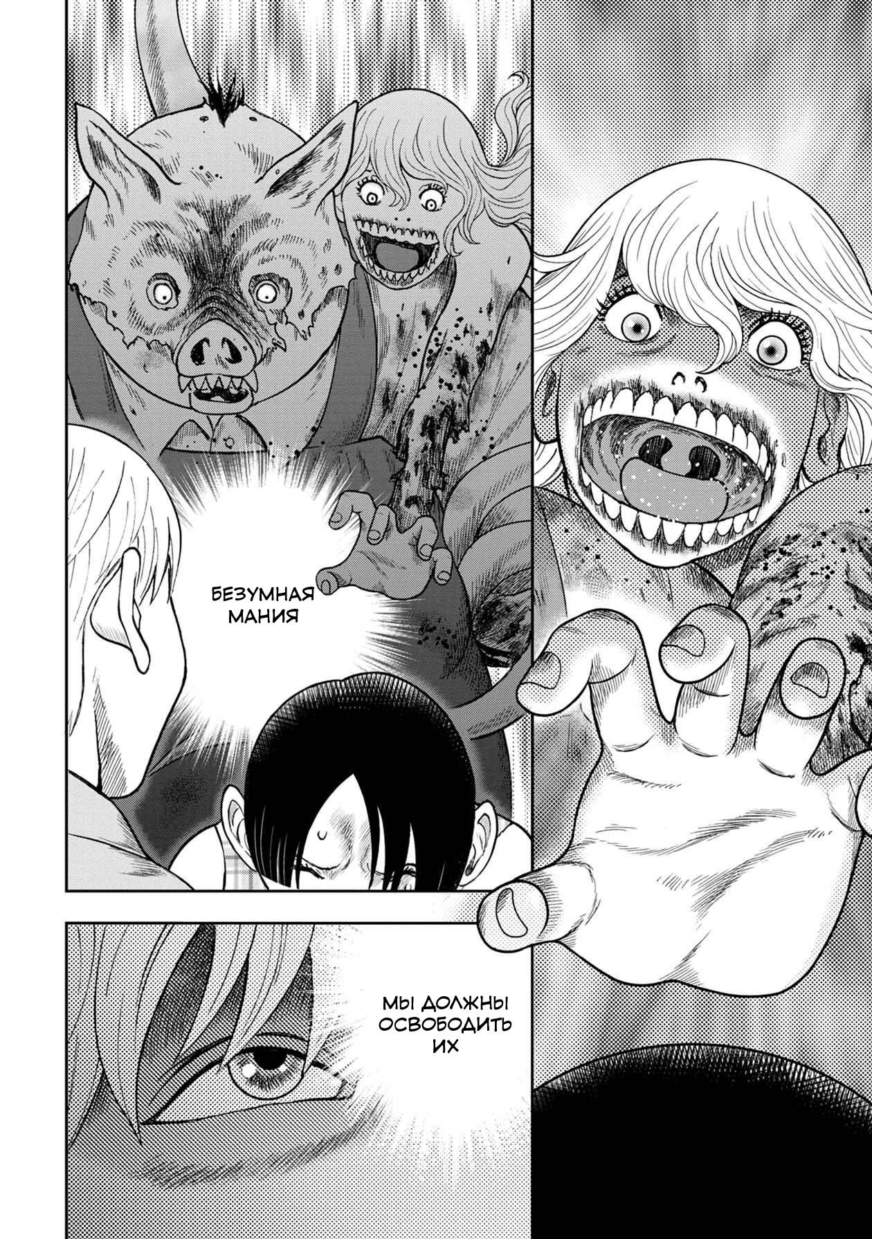 Манга Дьявольский остров - Глава 144 Страница 3