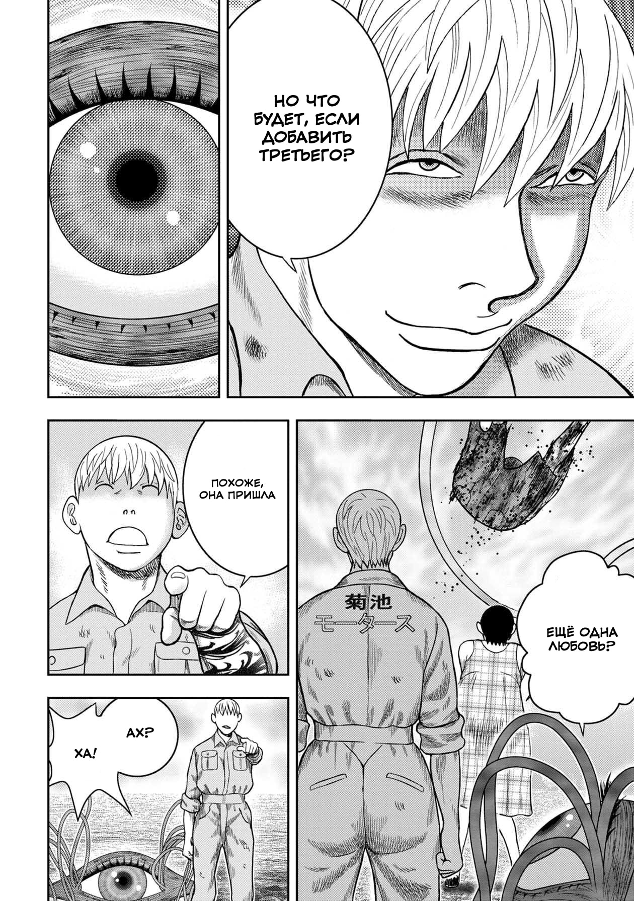 Манга Дьявольский остров - Глава 145 Страница 19