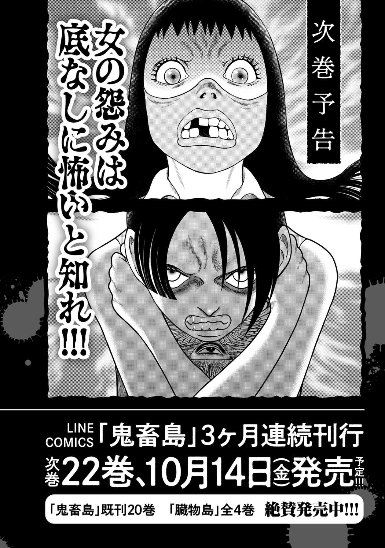 Манга Дьявольский остров - Глава 145 Страница 25