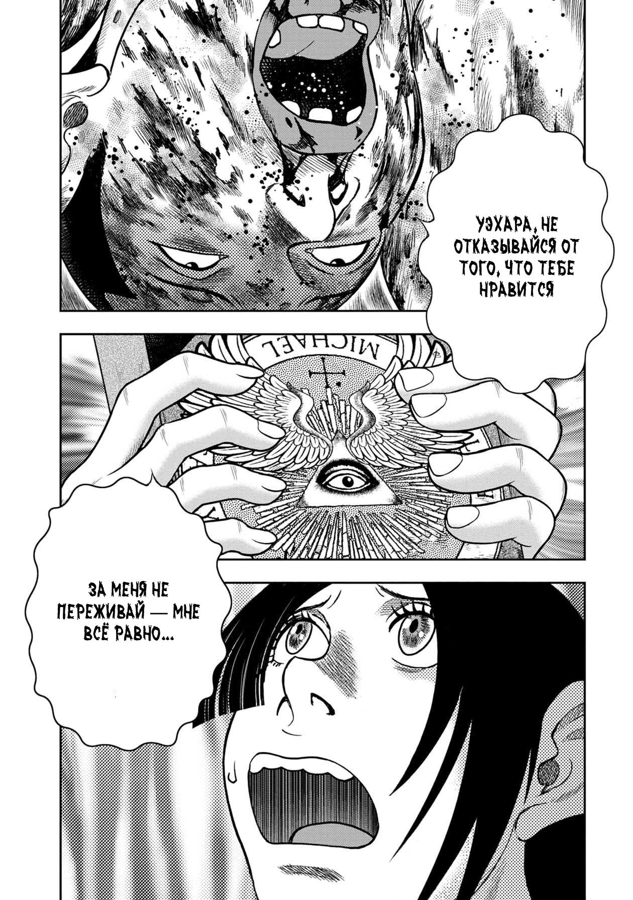 Манга Дьявольский остров - Глава 145 Страница 10