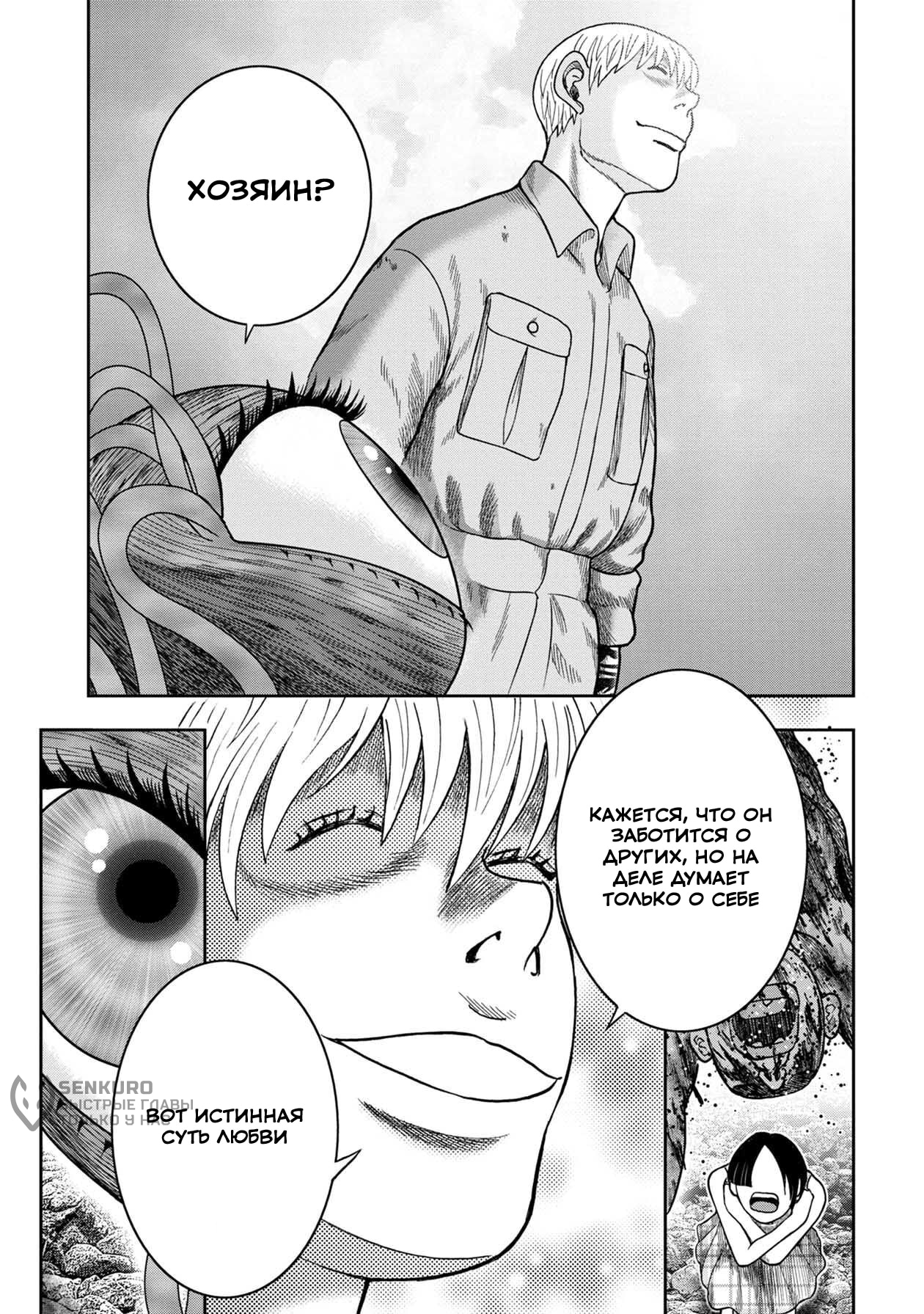 Манга Дьявольский остров - Глава 145 Страница 18