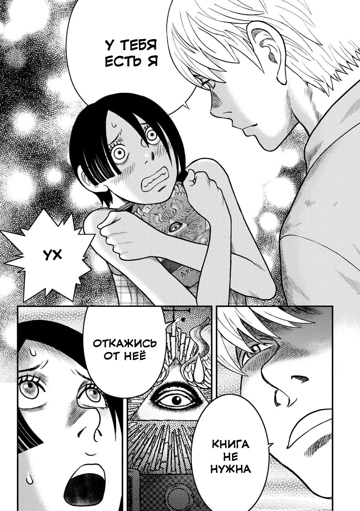 Манга Дьявольский остров - Глава 145 Страница 4