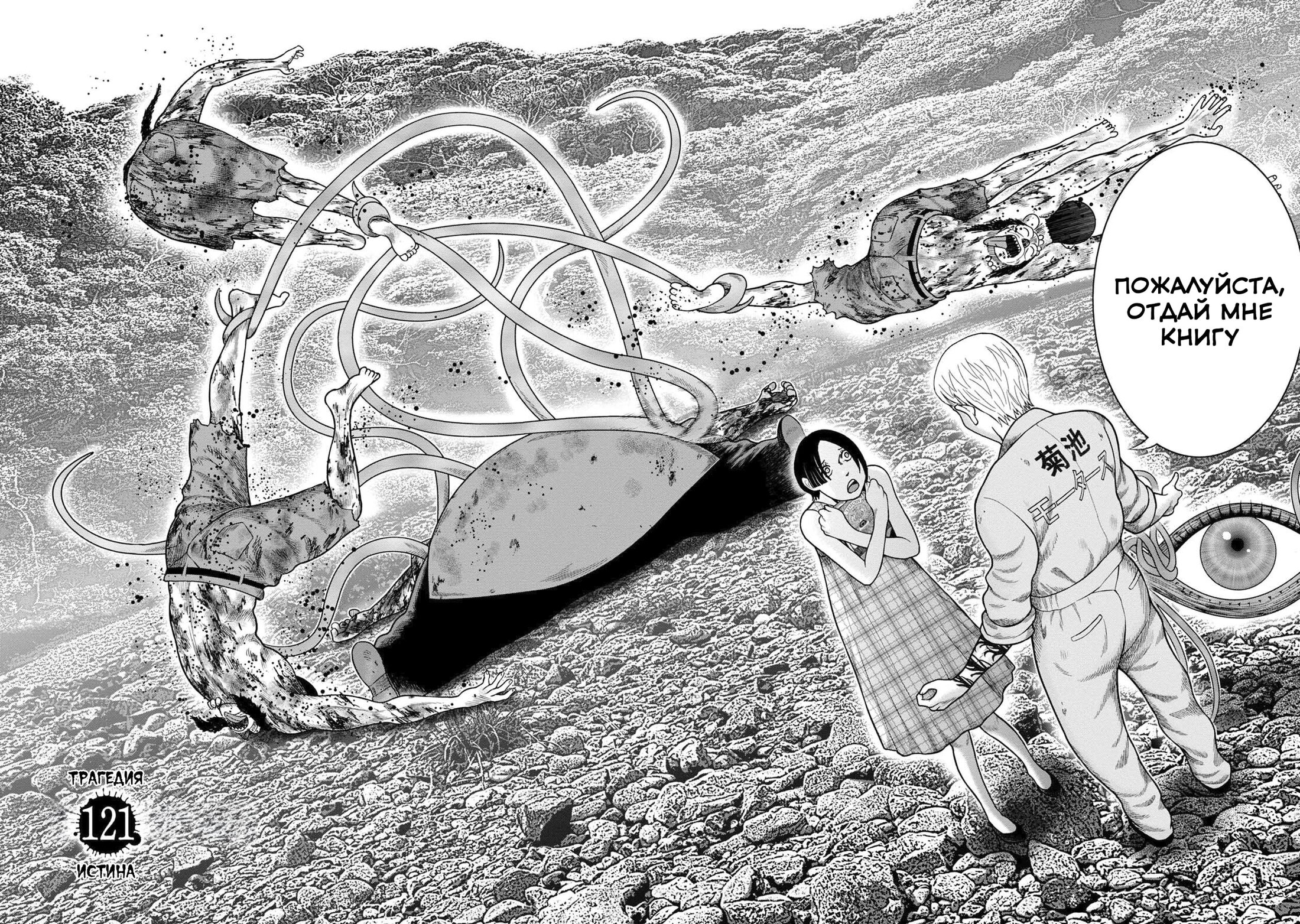 Манга Дьявольский остров - Глава 145 Страница 2