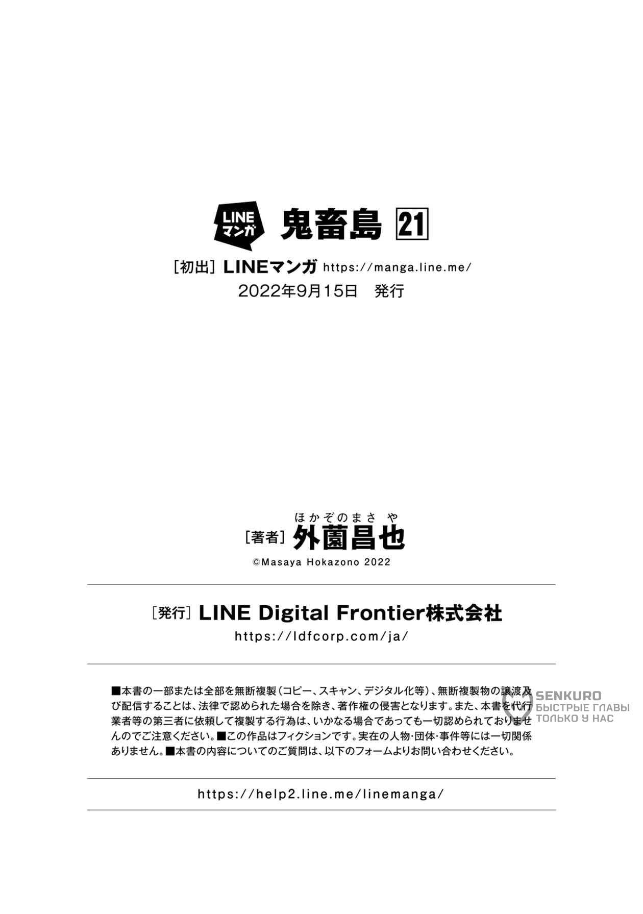 Манга Дьявольский остров - Глава 145 Страница 27