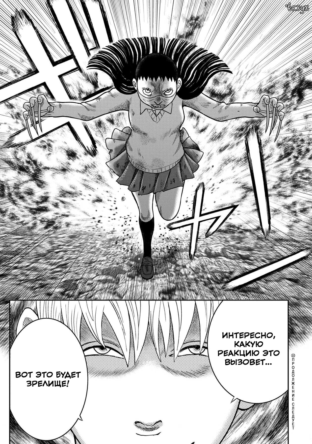 Манга Дьявольский остров - Глава 145 Страница 22