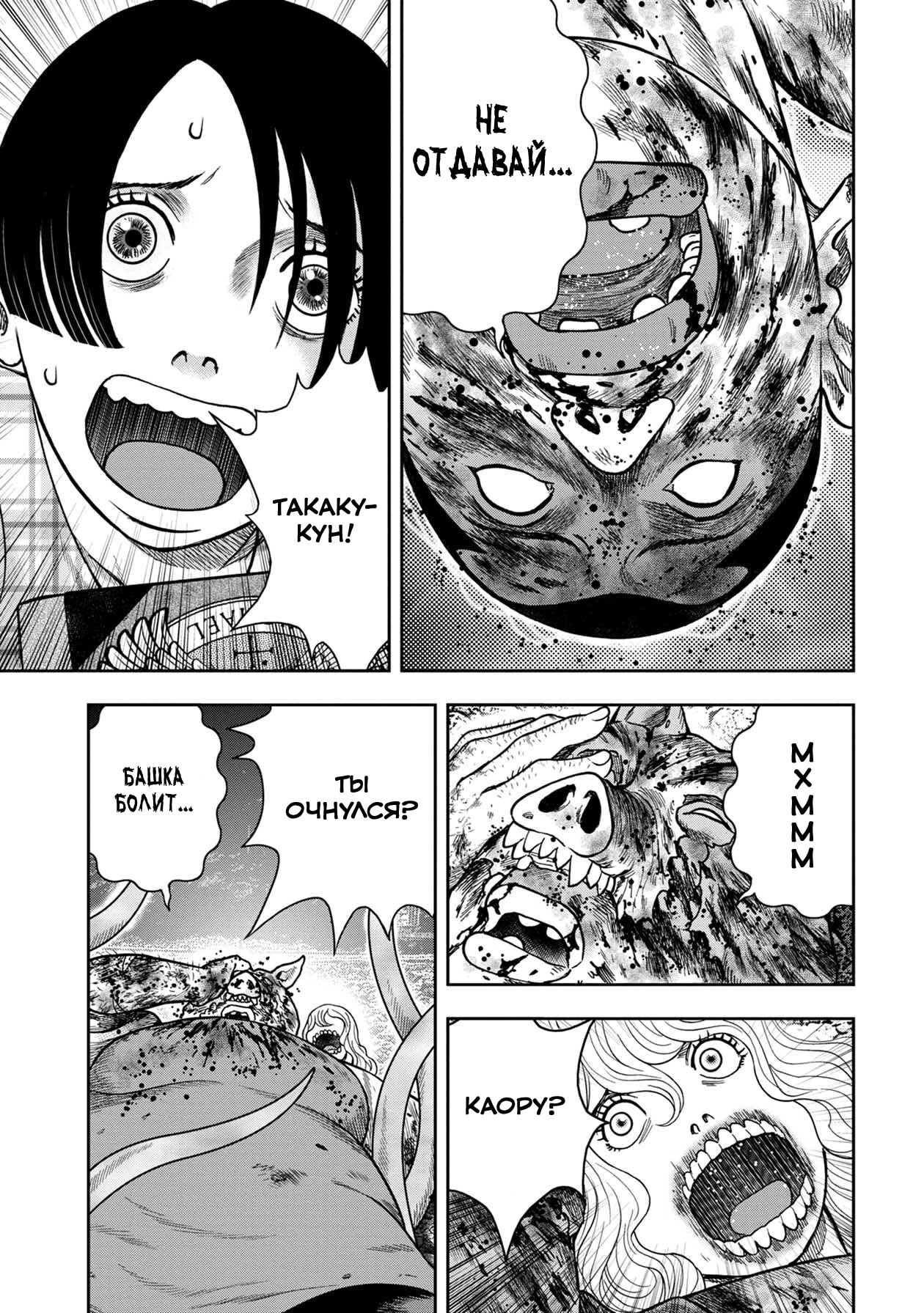 Манга Дьявольский остров - Глава 145 Страница 8