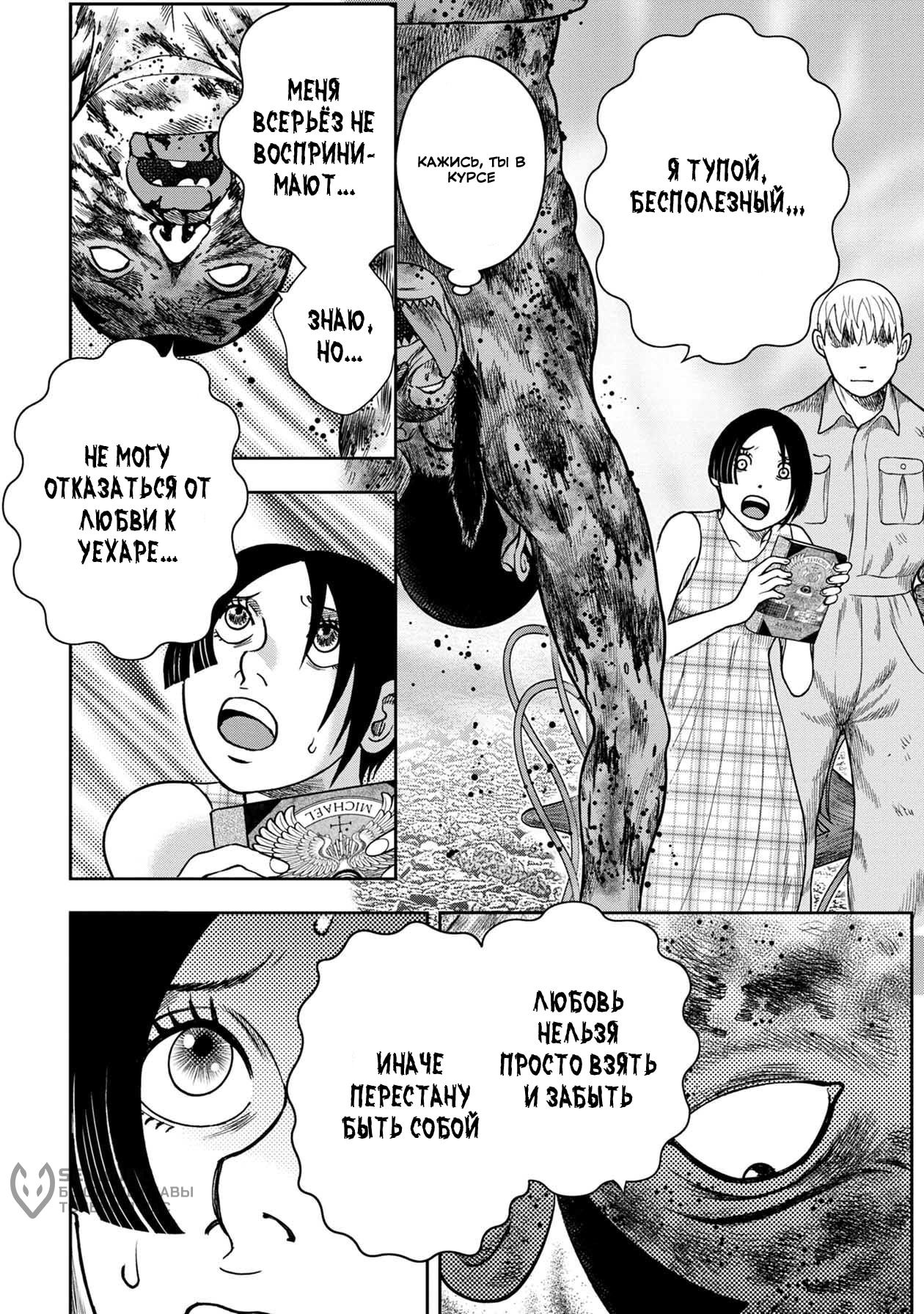 Манга Дьявольский остров - Глава 145 Страница 9