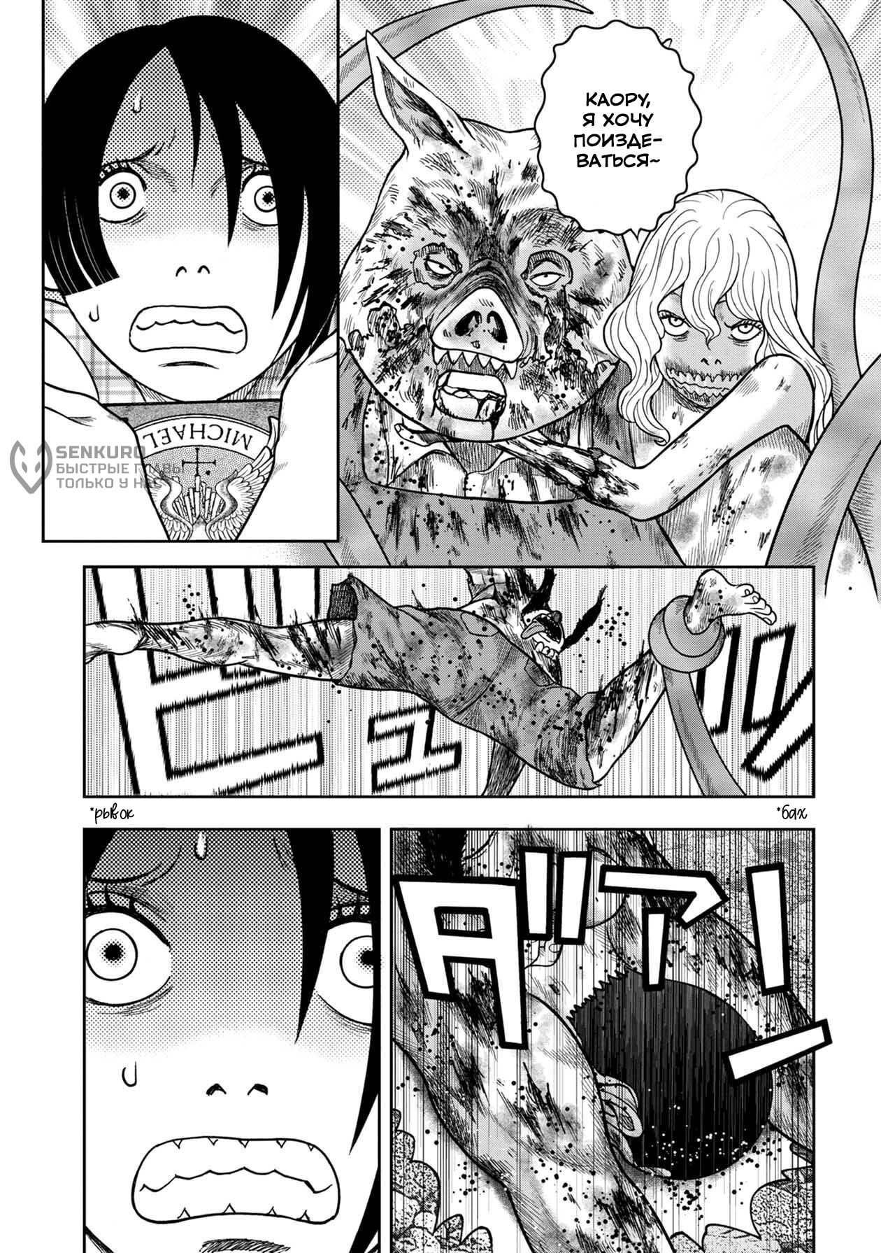 Манга Дьявольский остров - Глава 145 Страница 14