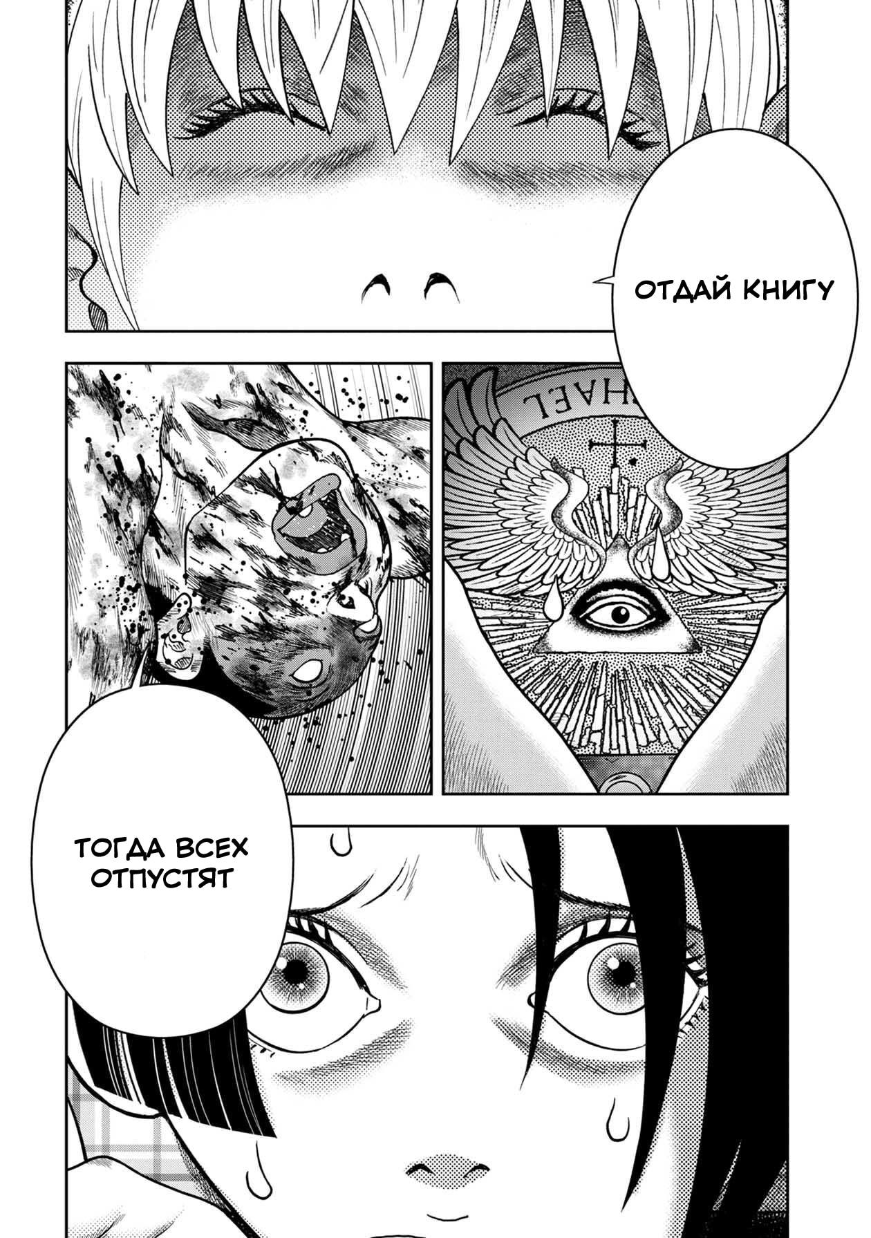 Манга Дьявольский остров - Глава 145 Страница 3