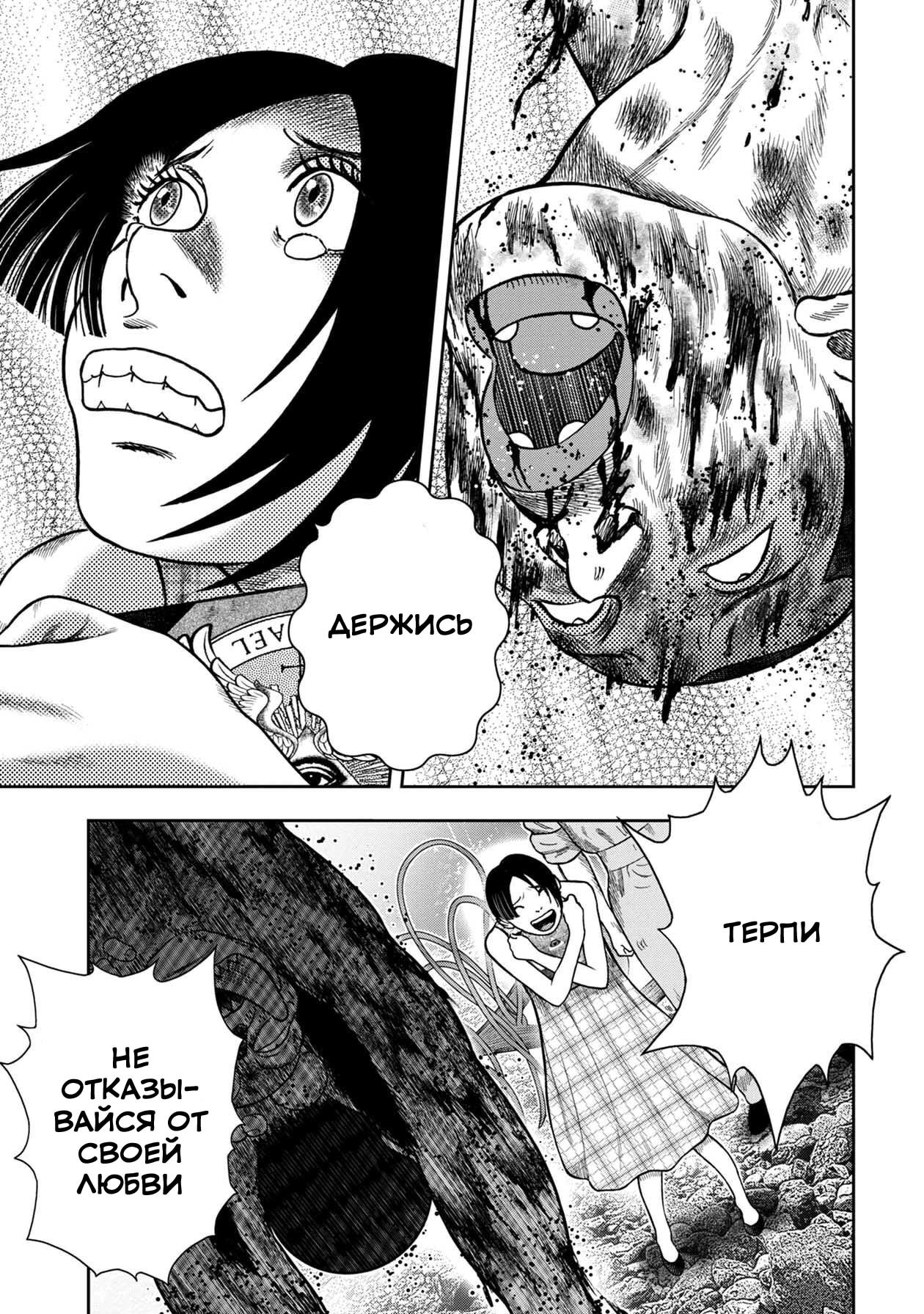 Манга Дьявольский остров - Глава 145 Страница 16