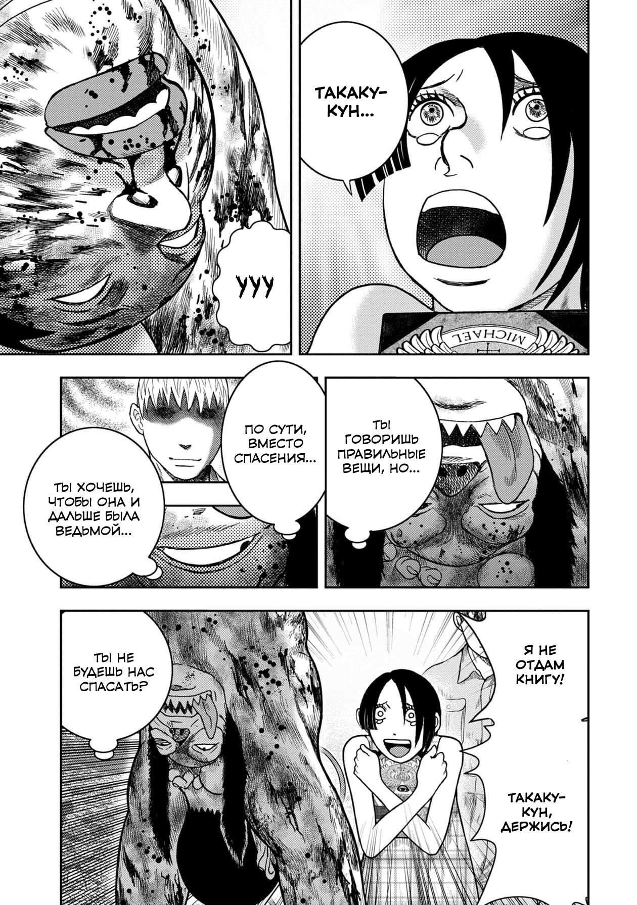 Манга Дьявольский остров - Глава 145 Страница 12