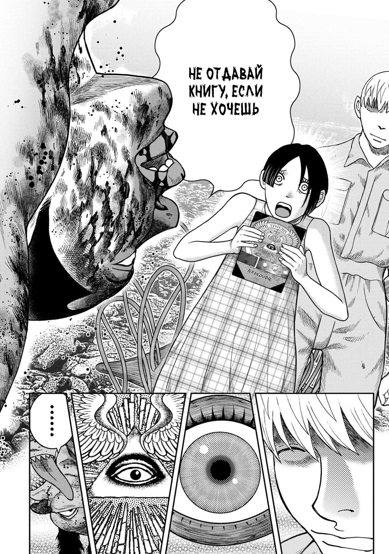 Манга Дьявольский остров - Глава 145 Страница 11