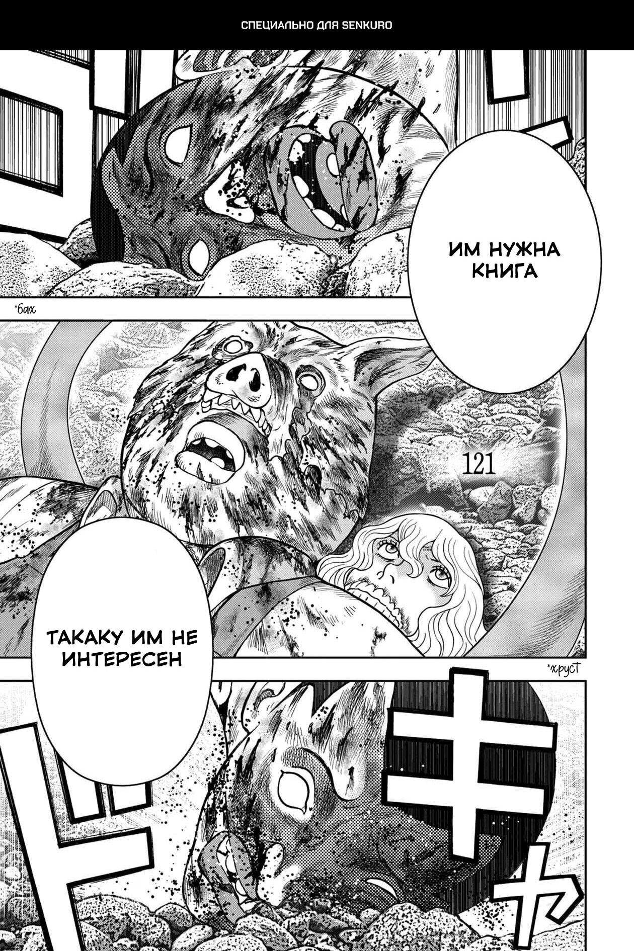 Манга Дьявольский остров - Глава 145 Страница 1