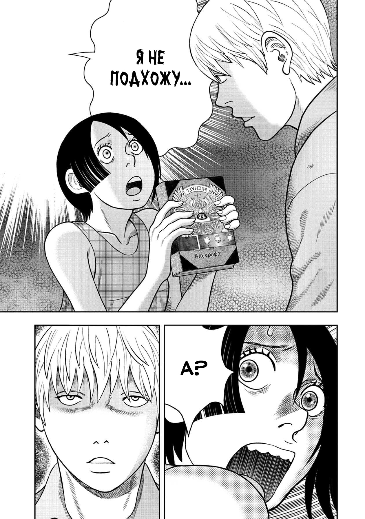 Манга Дьявольский остров - Глава 145 Страница 6