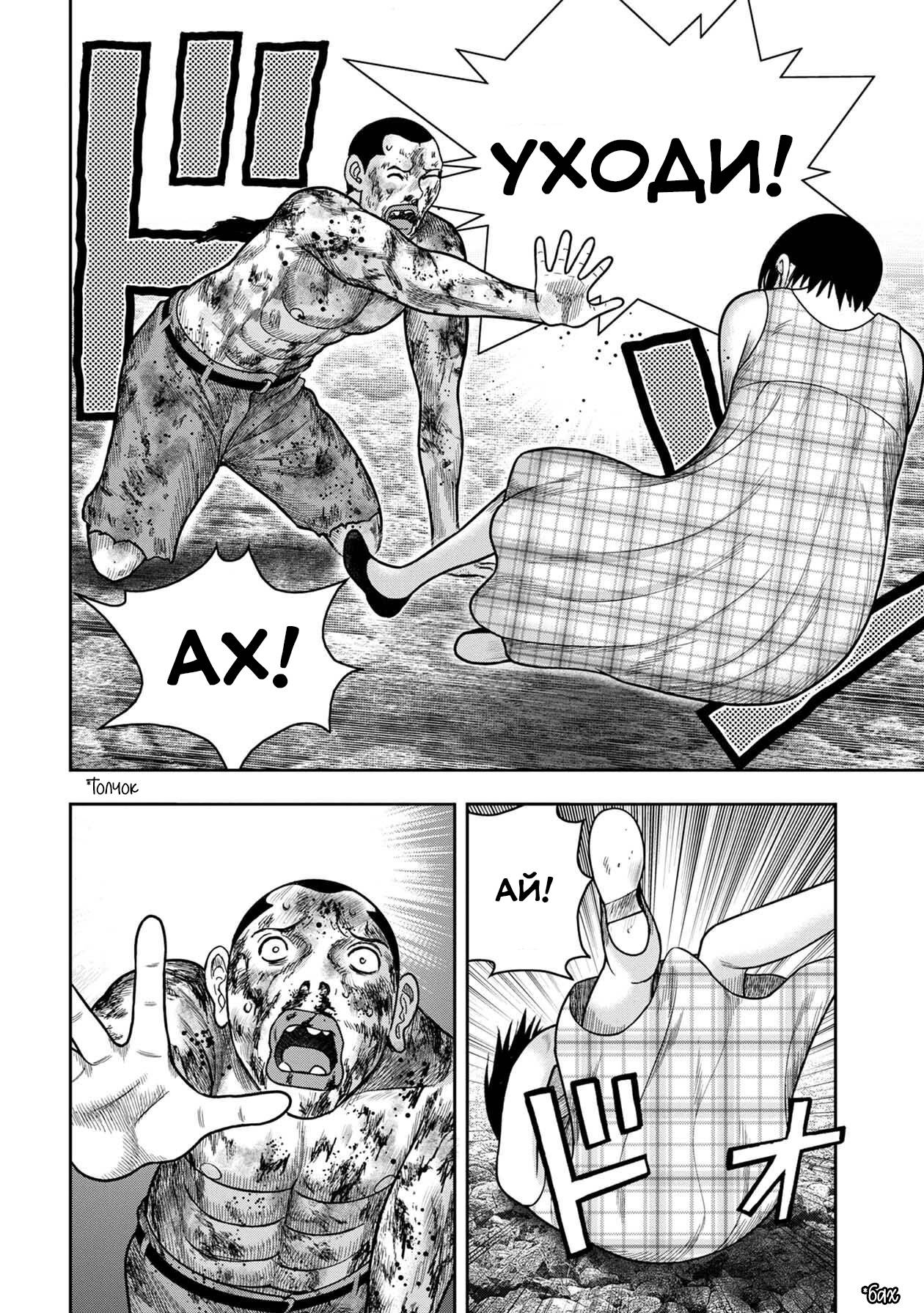 Манга Дьявольский остров - Глава 146 Страница 20