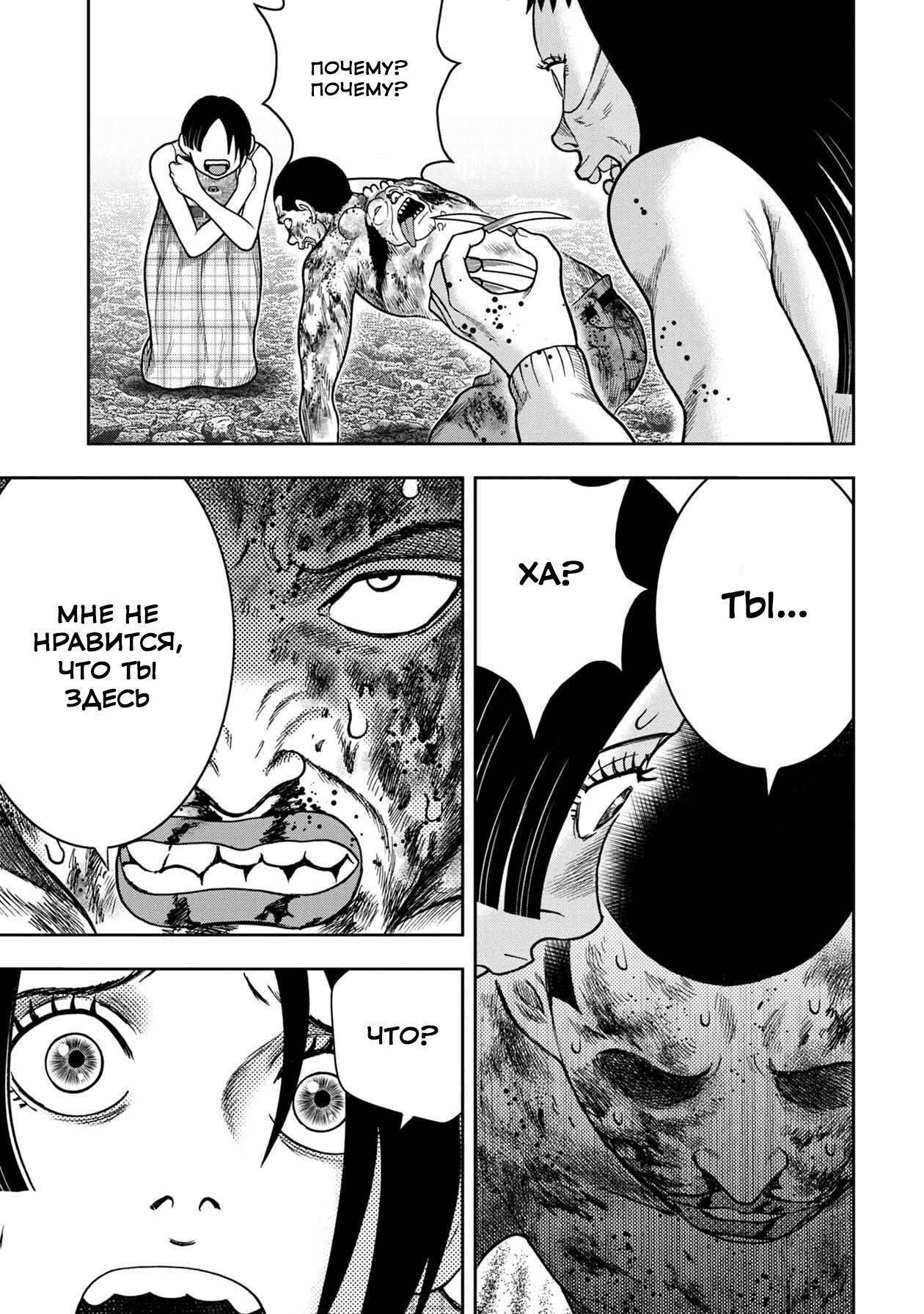 Манга Дьявольский остров - Глава 146 Страница 19