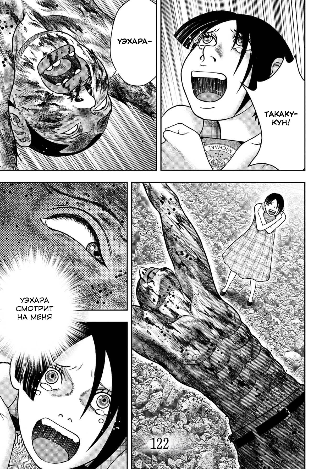 Манга Дьявольский остров - Глава 146 Страница 5