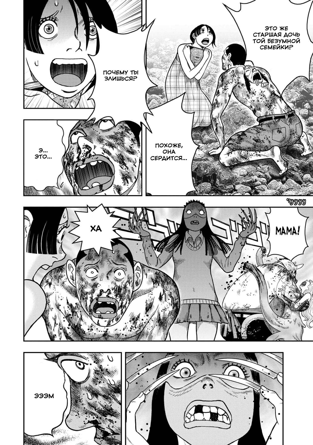 Манга Дьявольский остров - Глава 146 Страница 18