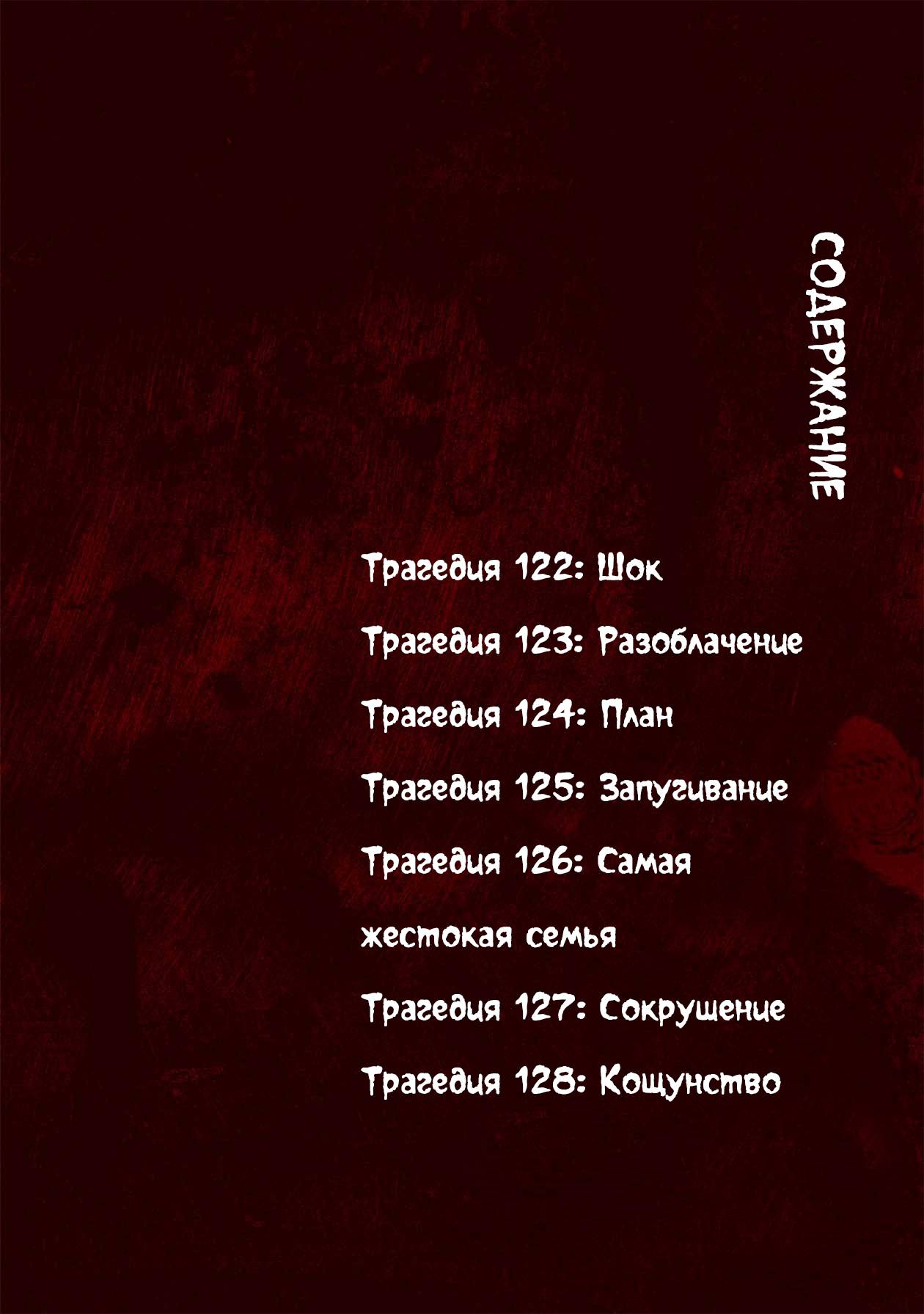 Манга Дьявольский остров - Глава 146 Страница 4