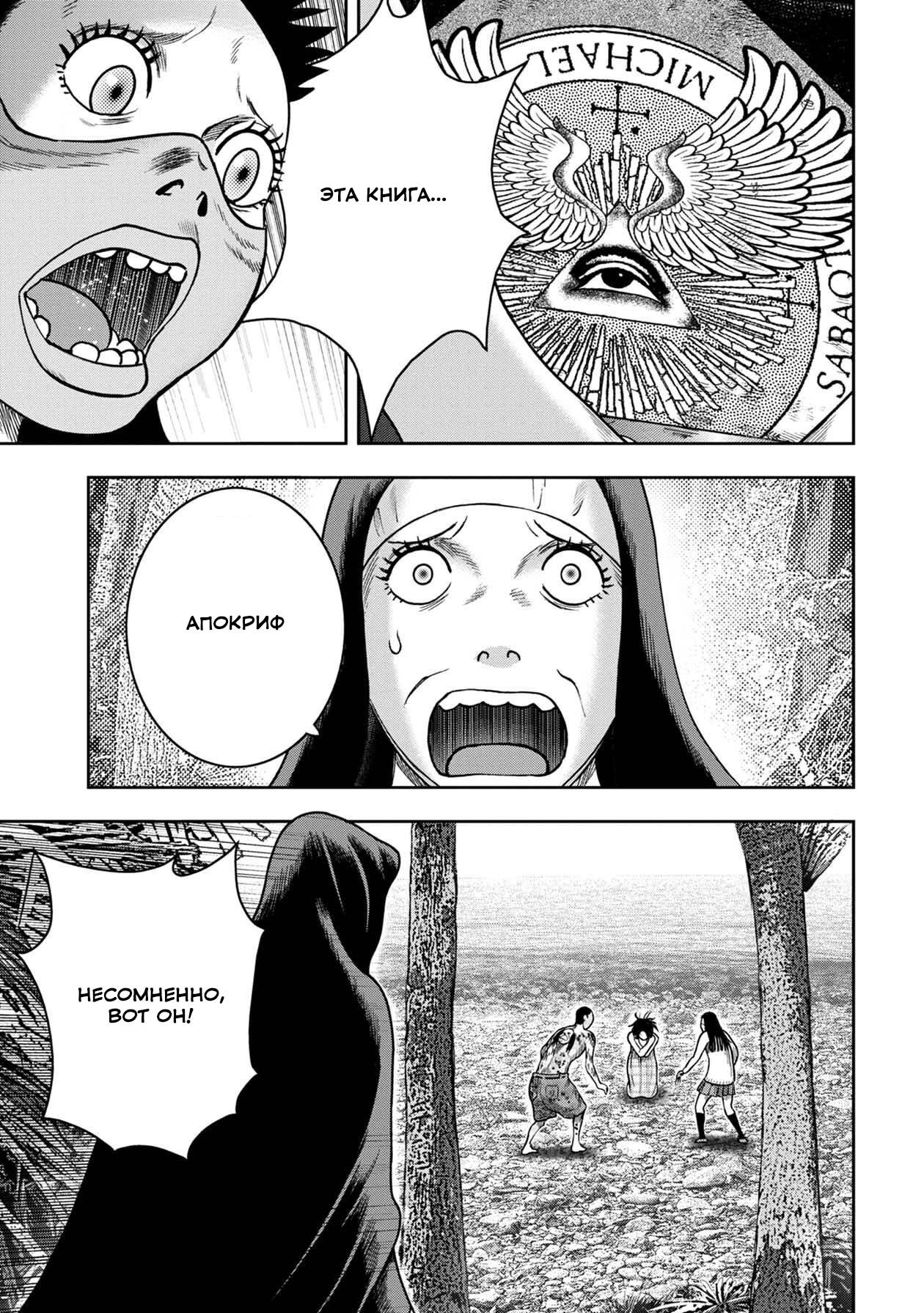 Манга Дьявольский остров - Глава 147 Страница 11