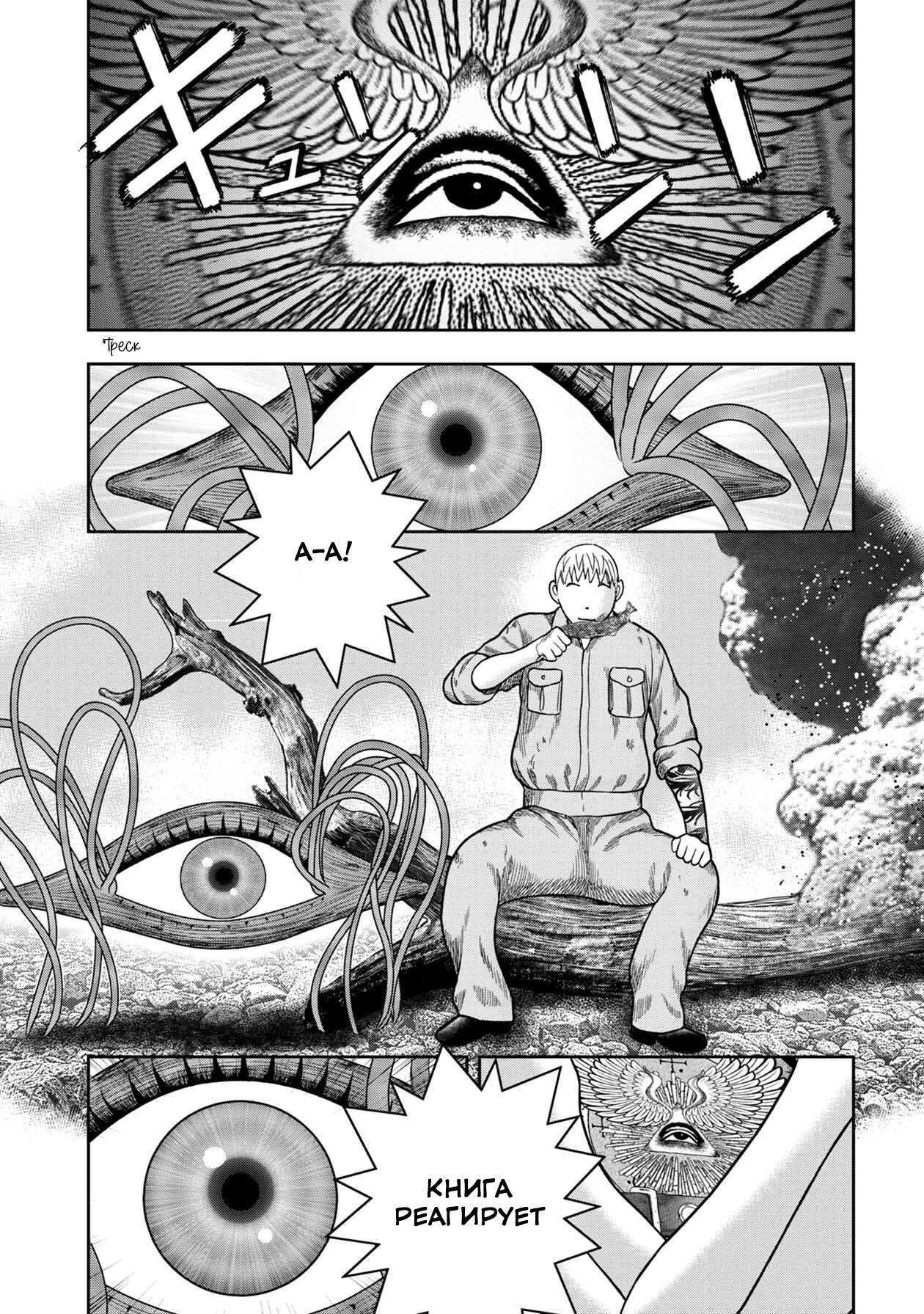 Манга Дьявольский остров - Глава 147 Страница 5