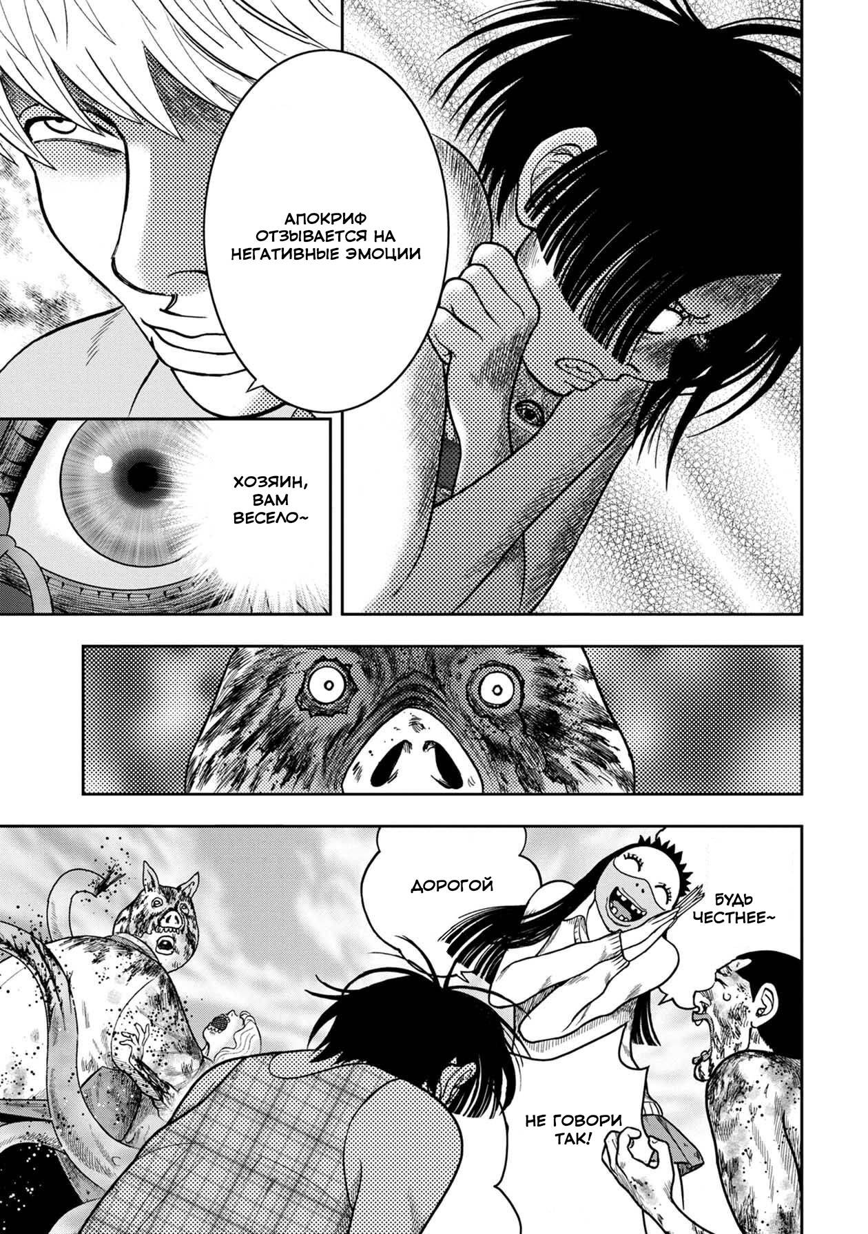 Манга Дьявольский остров - Глава 147 Страница 7