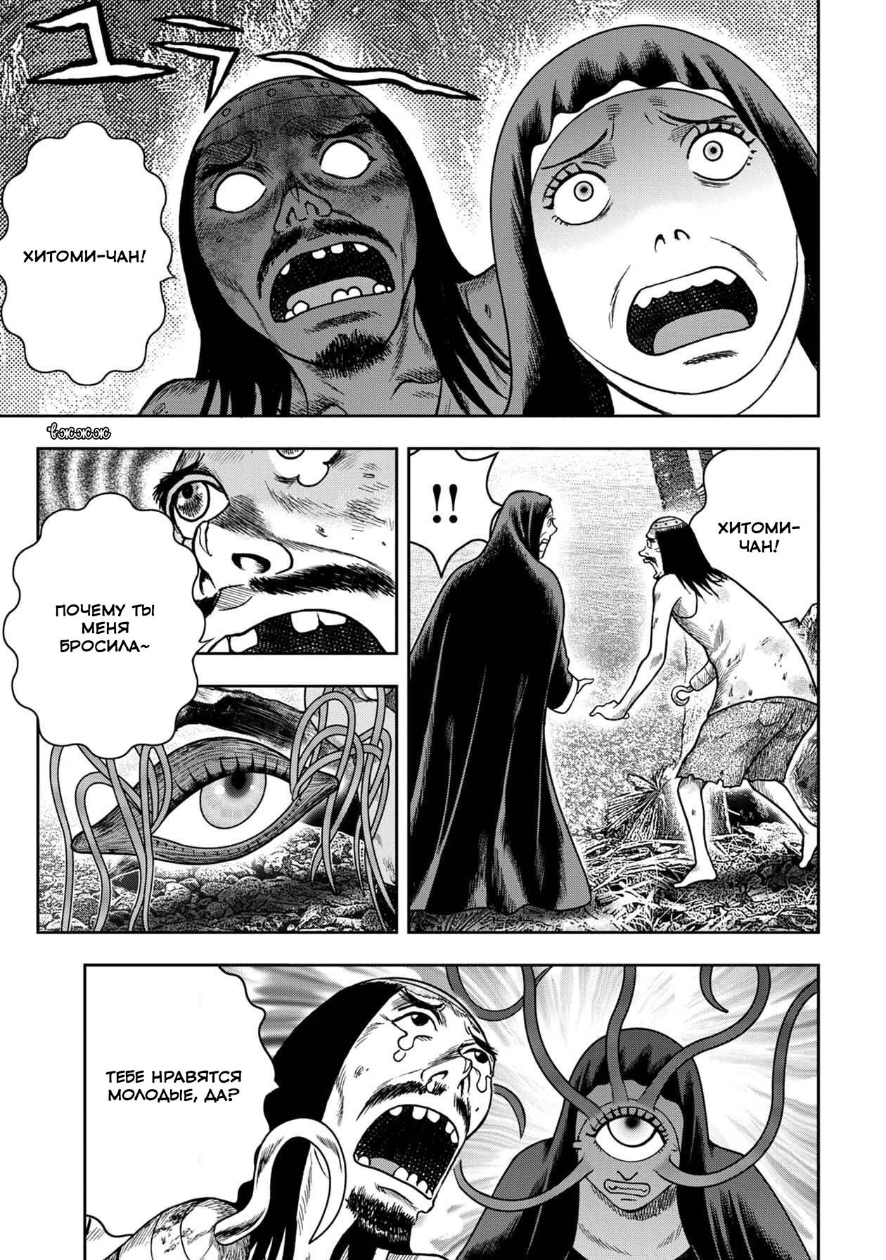 Манга Дьявольский остров - Глава 147 Страница 13