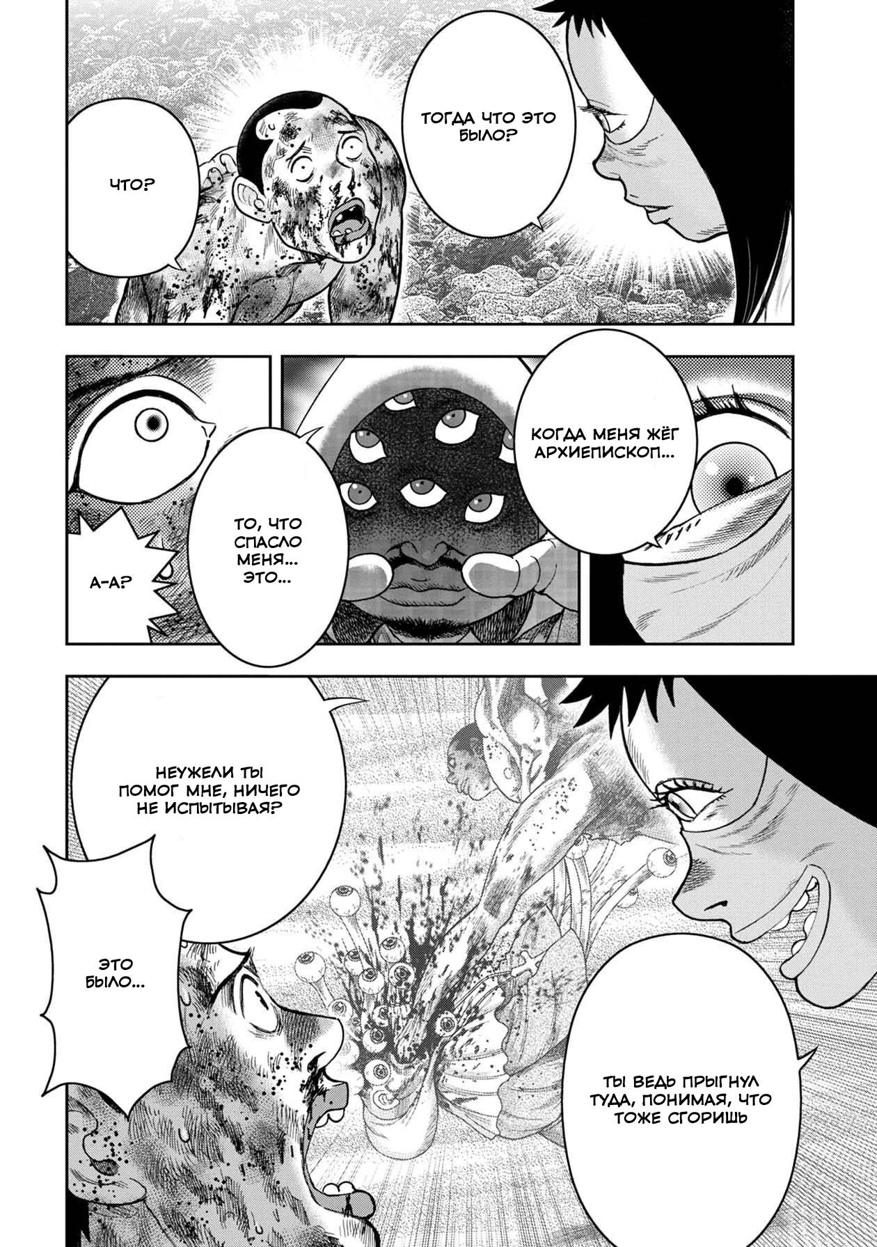 Манга Дьявольский остров - Глава 147 Страница 2