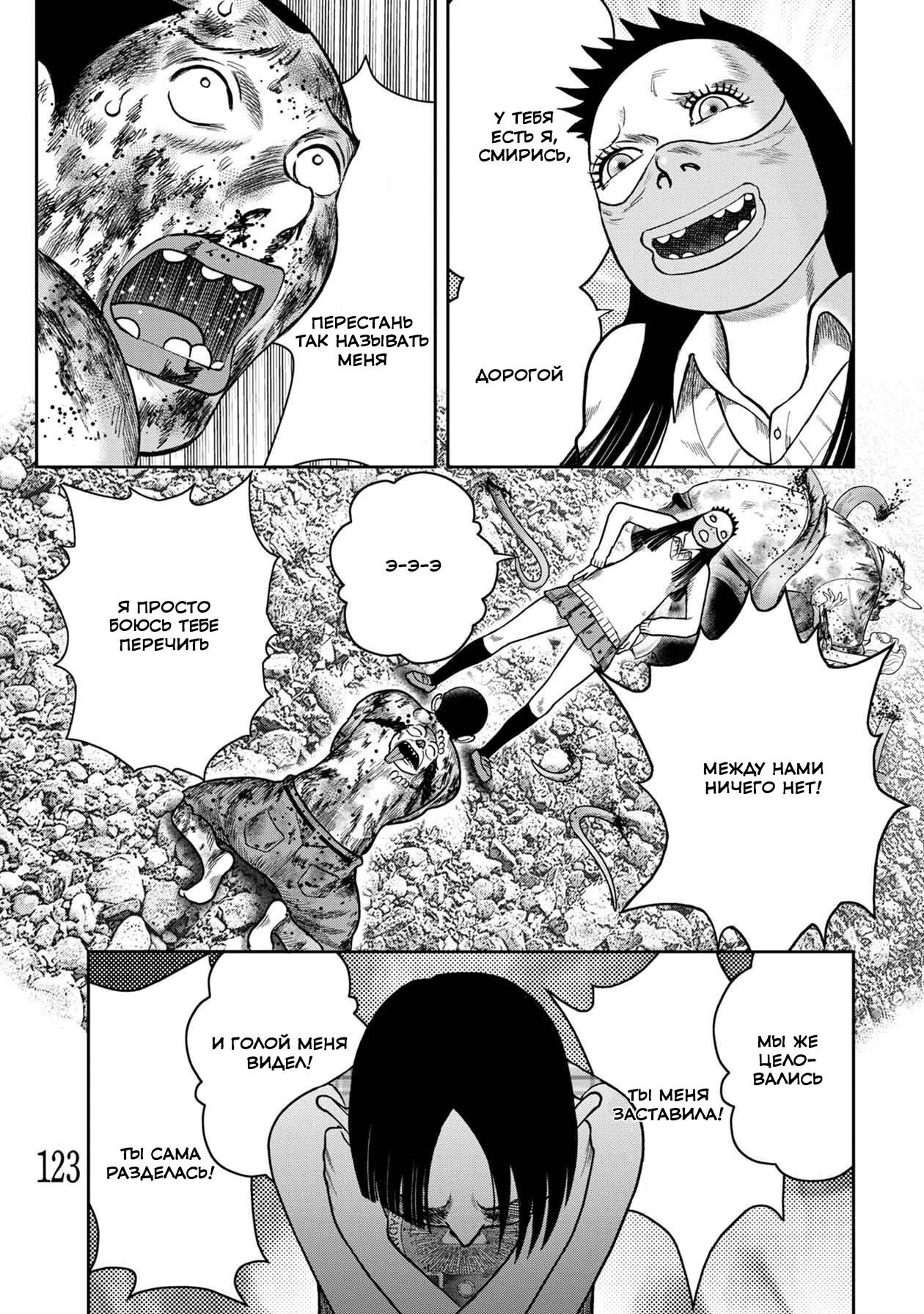 Манга Дьявольский остров - Глава 147 Страница 1