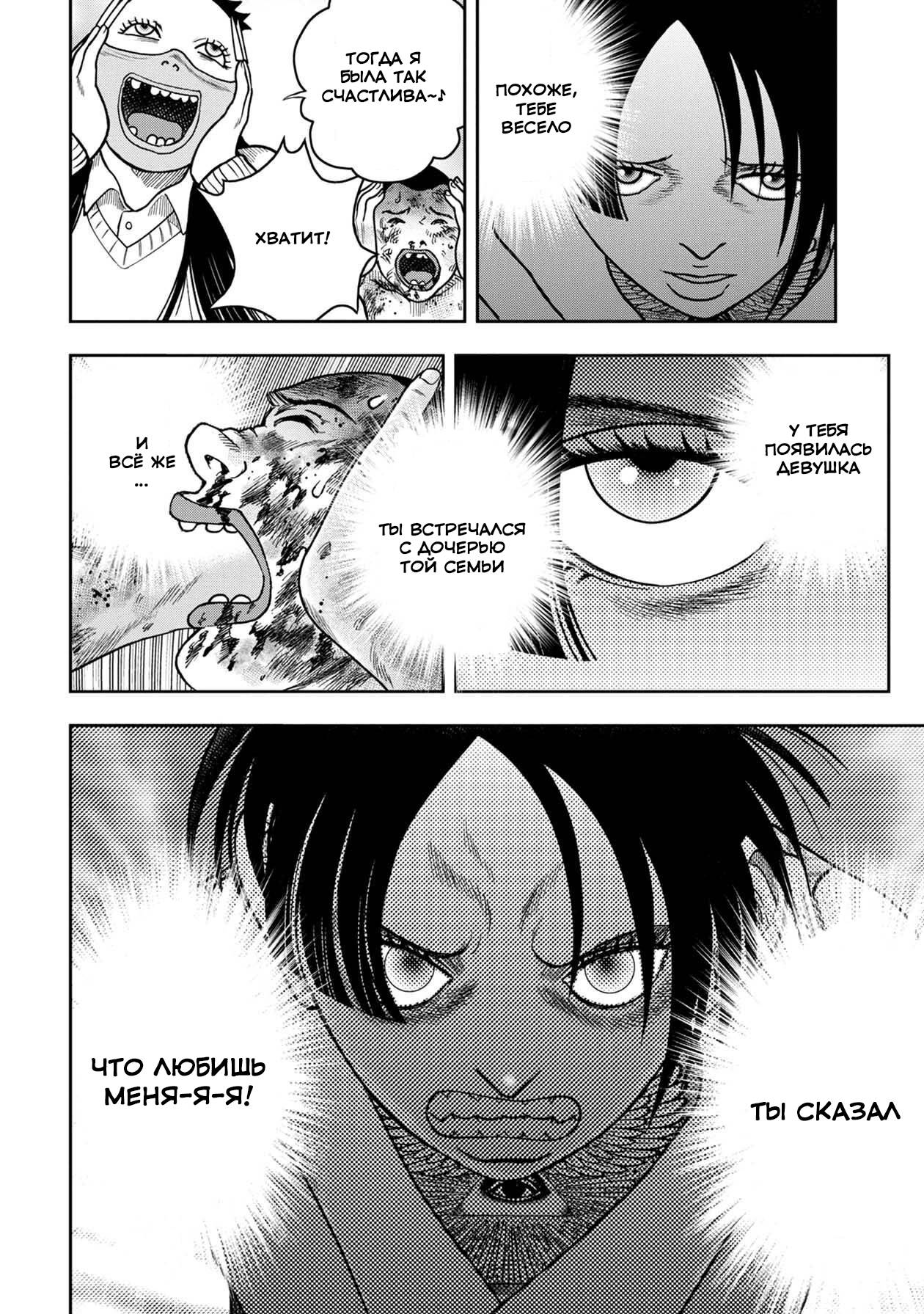 Манга Дьявольский остров - Глава 147 Страница 4